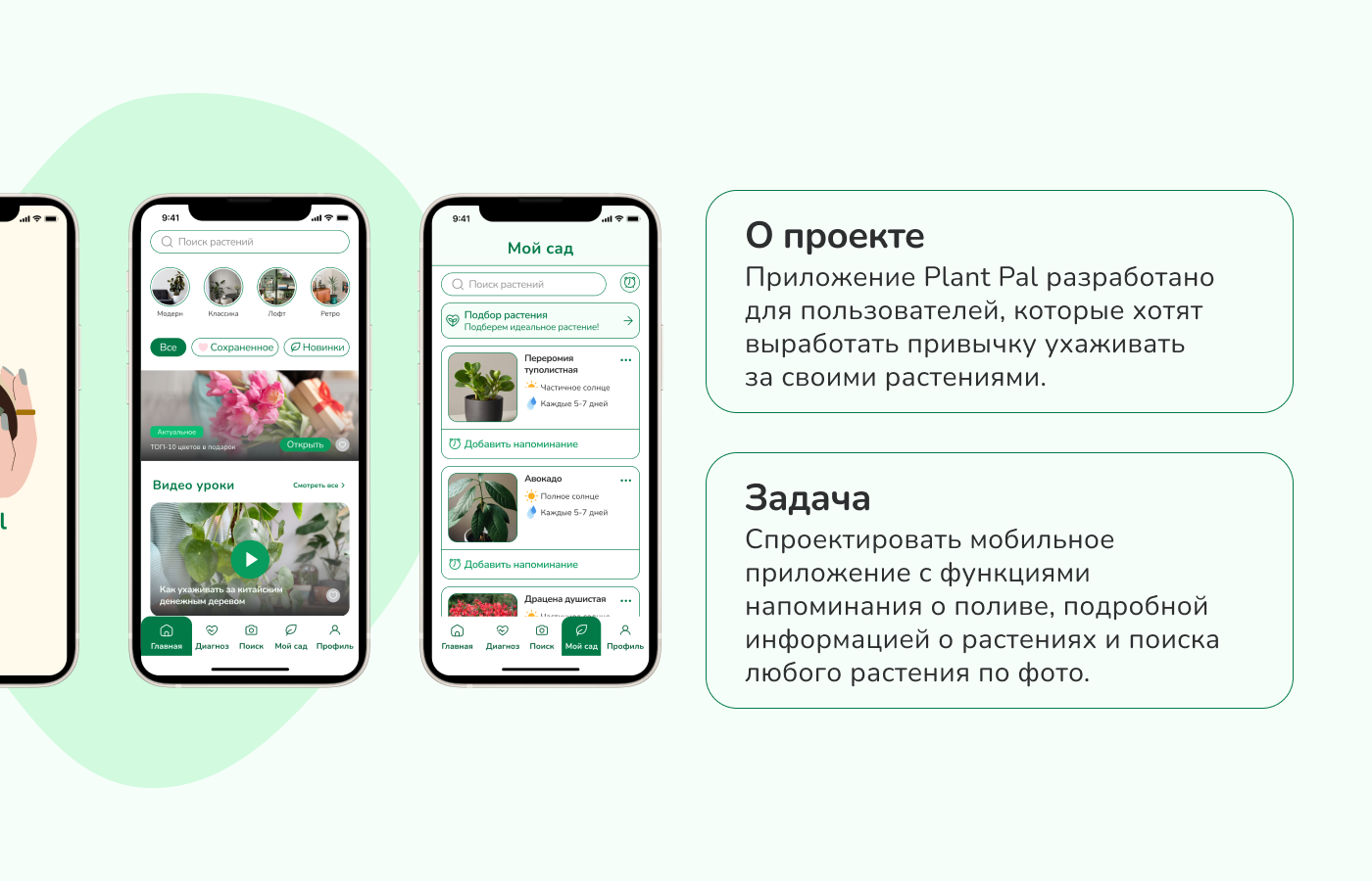 Plant Pal mobile app — Изображение №2 — Интерфейсы на Dprofile
