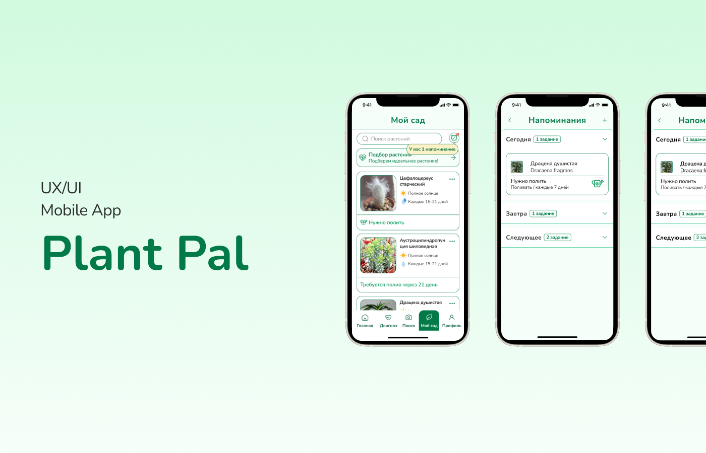 Plant Pal mobile app — Изображение №1 — Интерфейсы на Dprofile