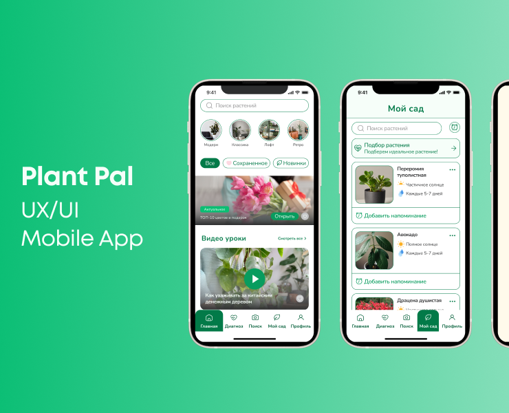 Plant Pal mobile app на Dprofile
