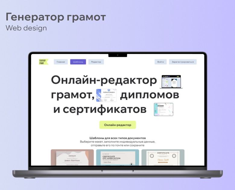 Web disign онлайн-конструктора «Генератор грамот» на Dprofile