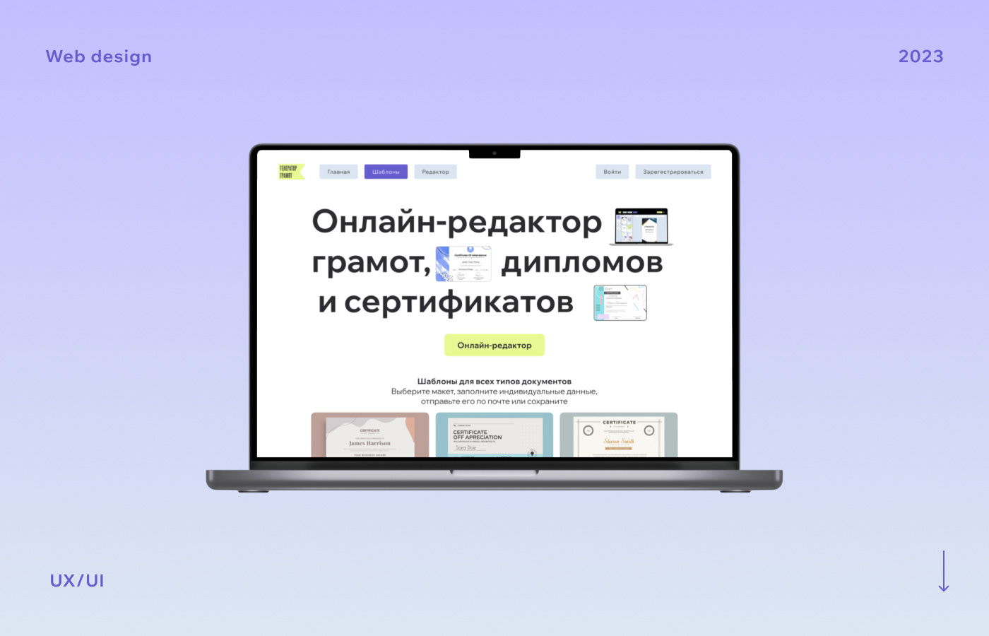 Web disign онлайн-конструктора «Генератор грамот» — Изображение №1 — Интерфейсы на Dprofile