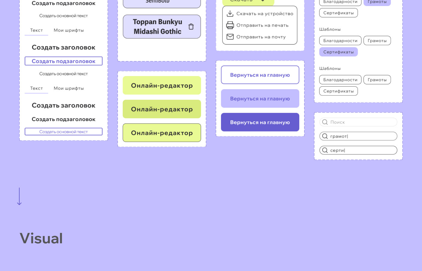 Web disign онлайн-конструктора «Генератор грамот» — Изображение №9 — Интерфейсы на Dprofile