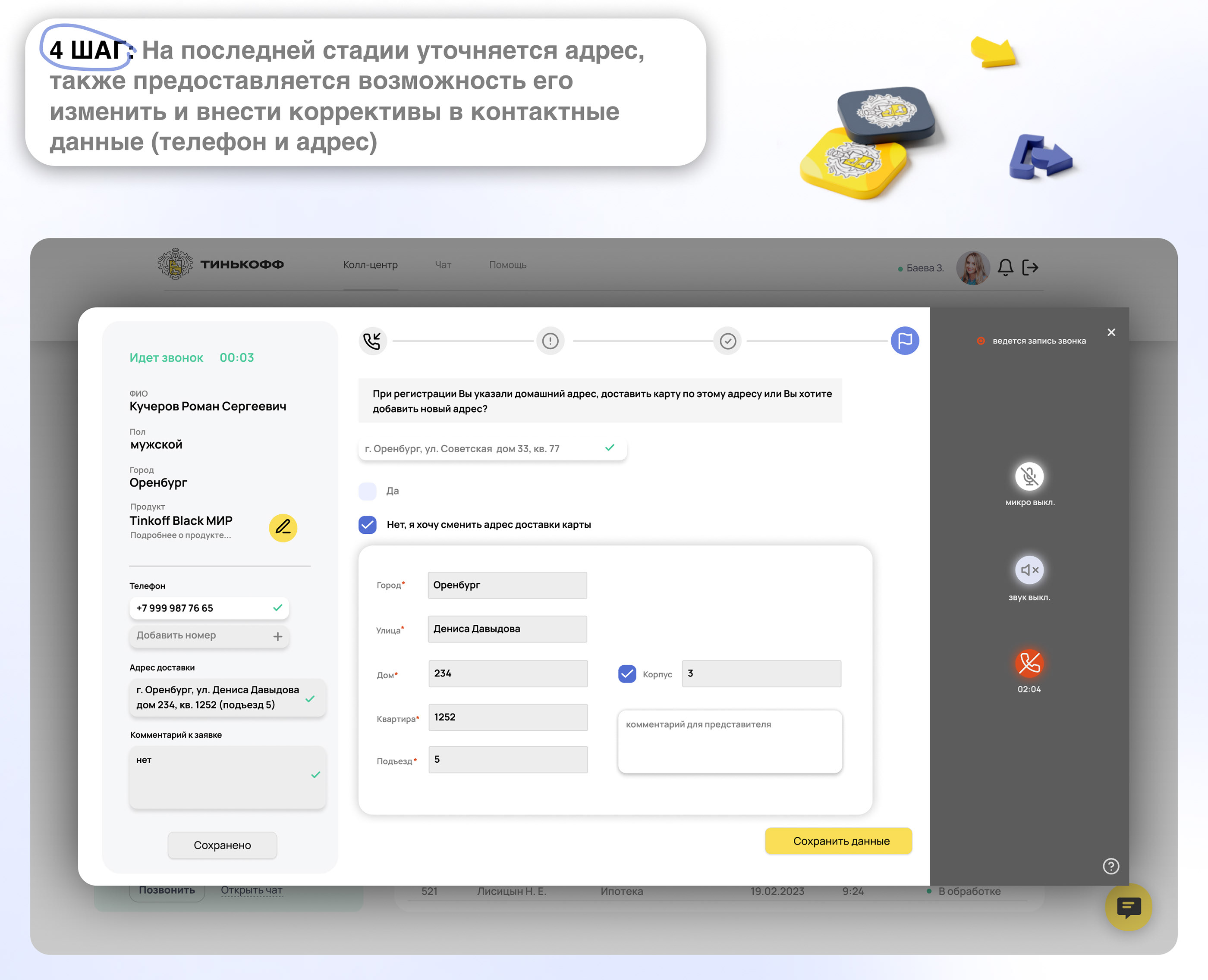 Интерфейс оператора call-центра Tinkoff — Изображение №7 — Интерфейсы на Dprofile