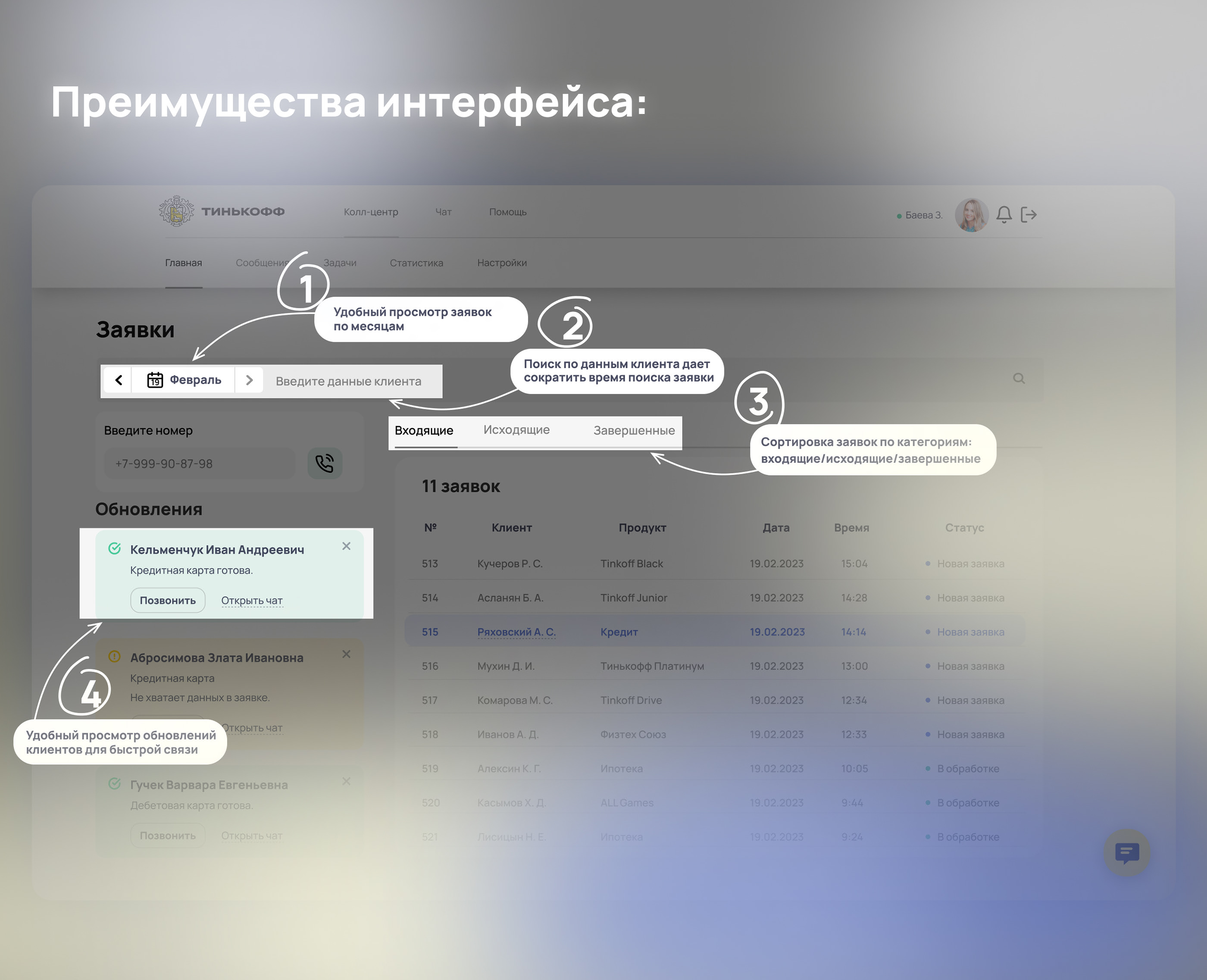 Интерфейс оператора call-центра Tinkoff — Изображение №3 — Интерфейсы на Dprofile