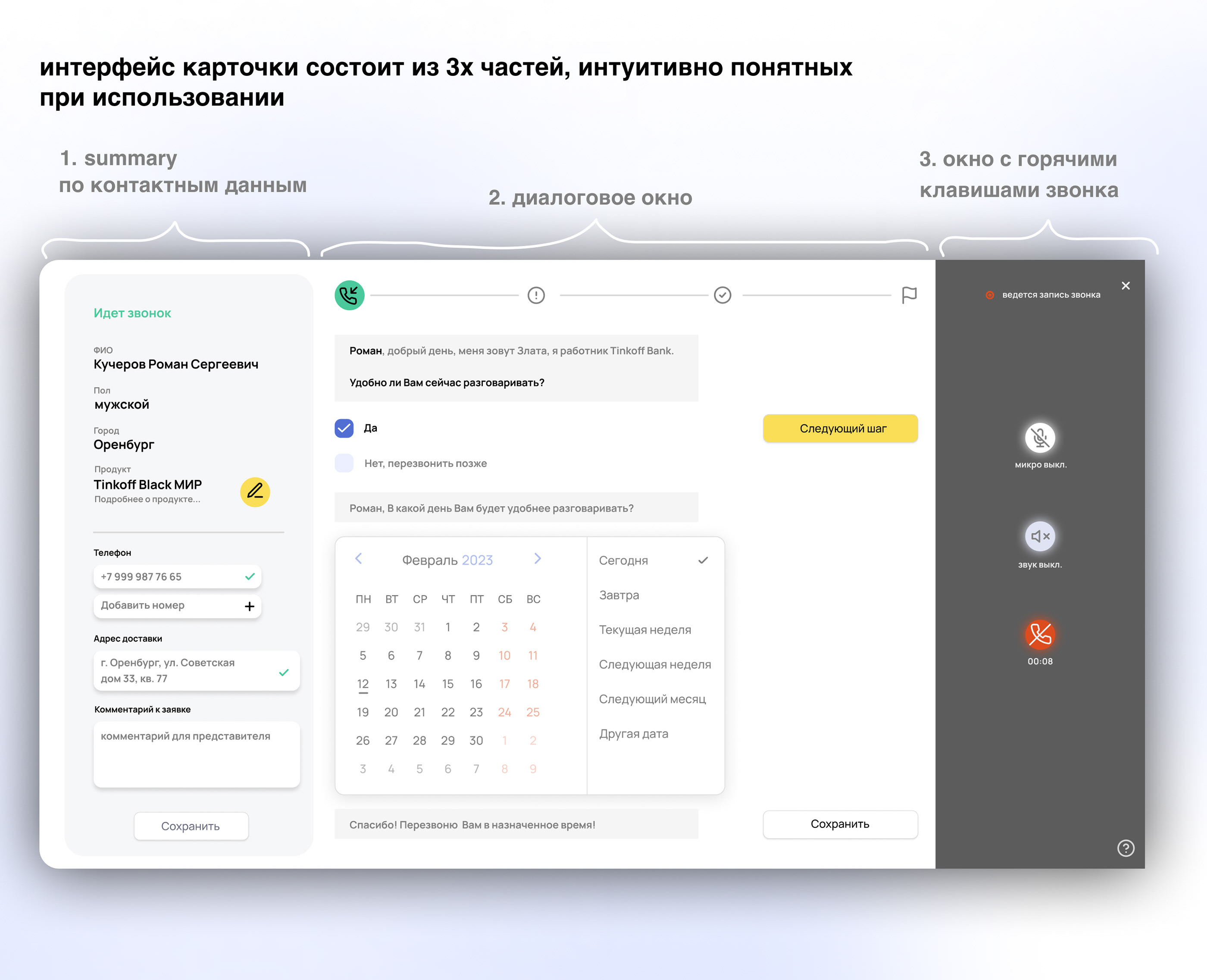 Интерфейс оператора call-центра Tinkoff — Изображение №5 — Интерфейсы на Dprofile