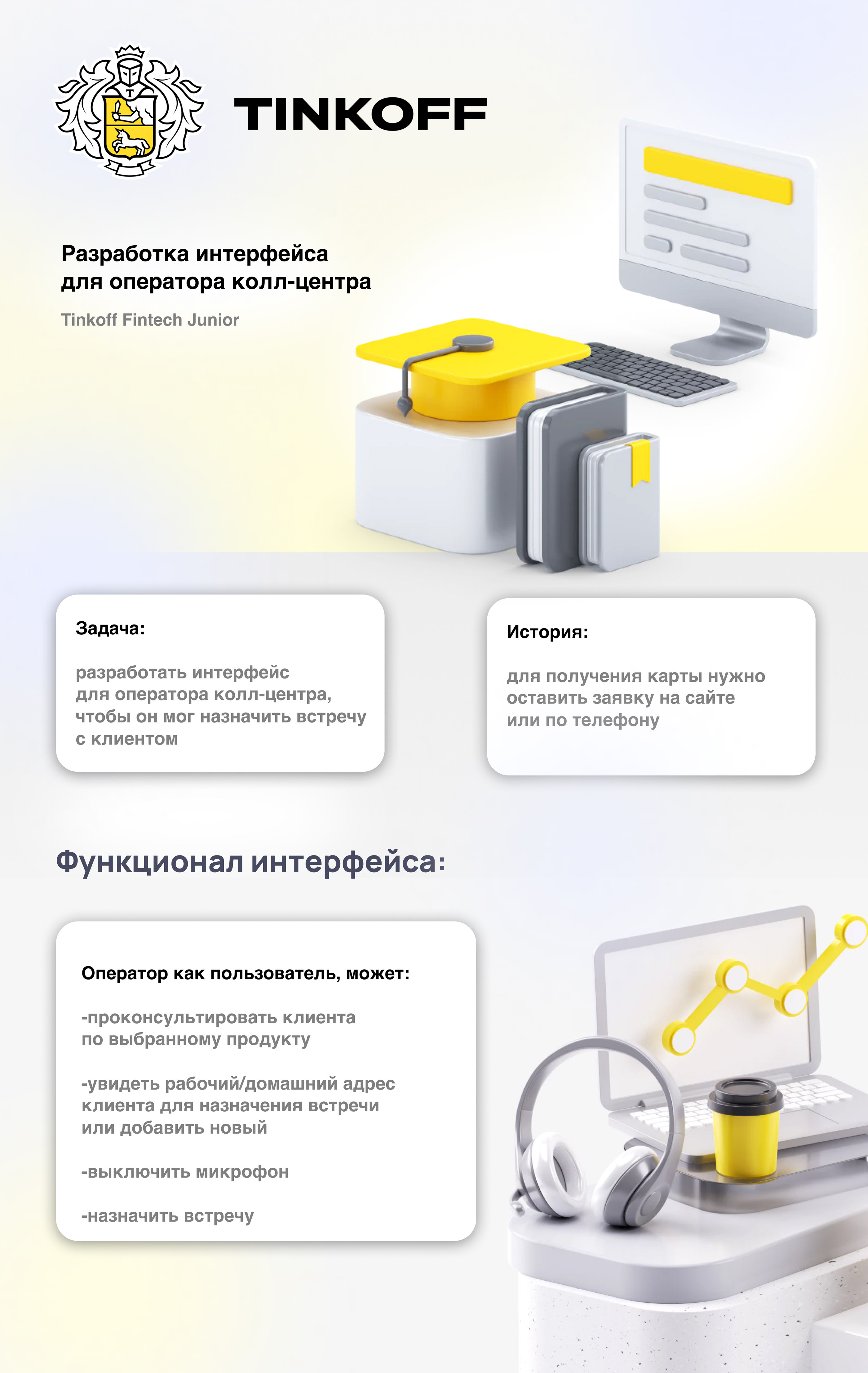 Интерфейс оператора call-центра Tinkoff — Изображение №1 — Интерфейсы на Dprofile