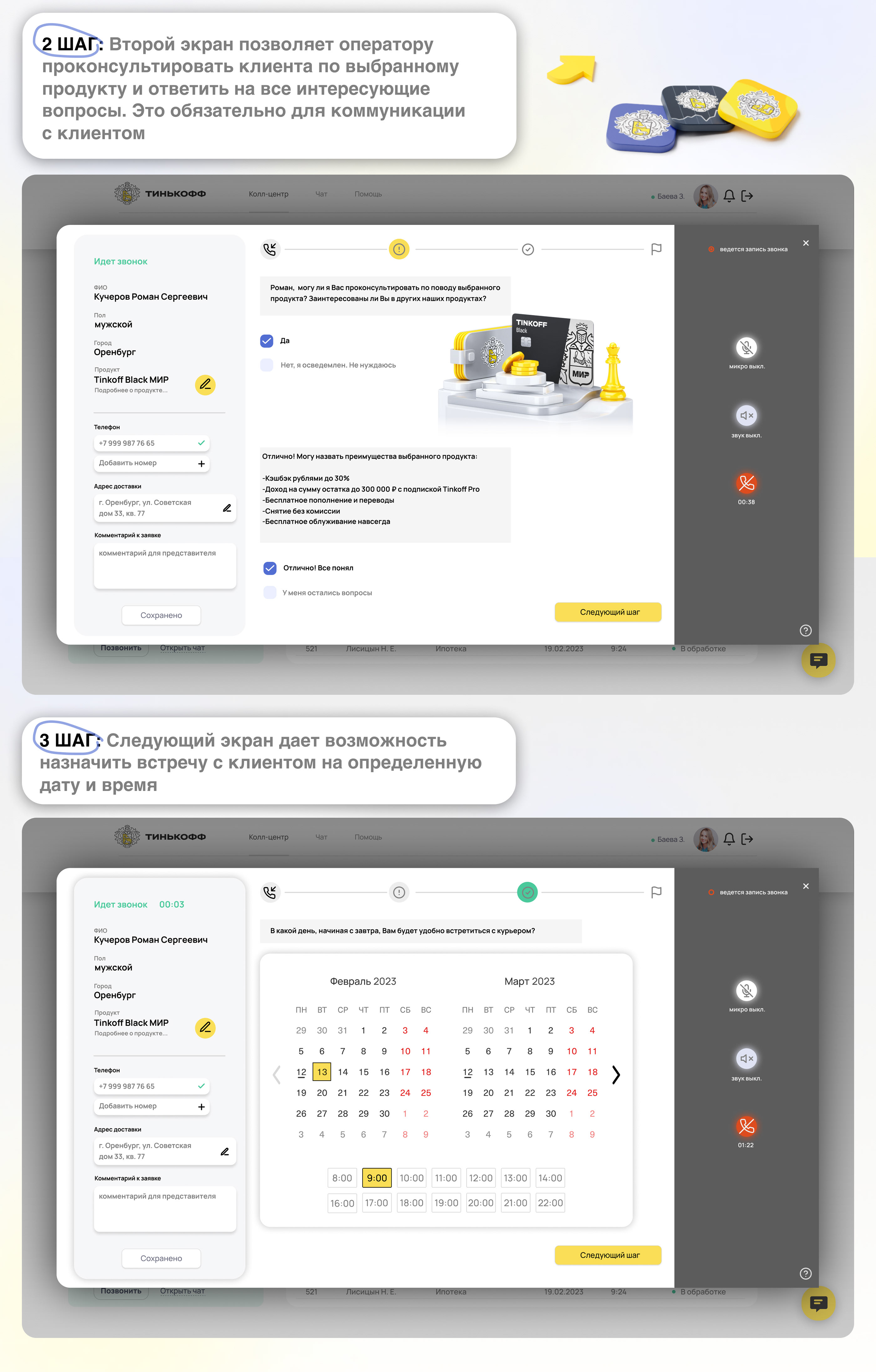 Интерфейс оператора call-центра Tinkoff — Изображение №6 — Интерфейсы на Dprofile