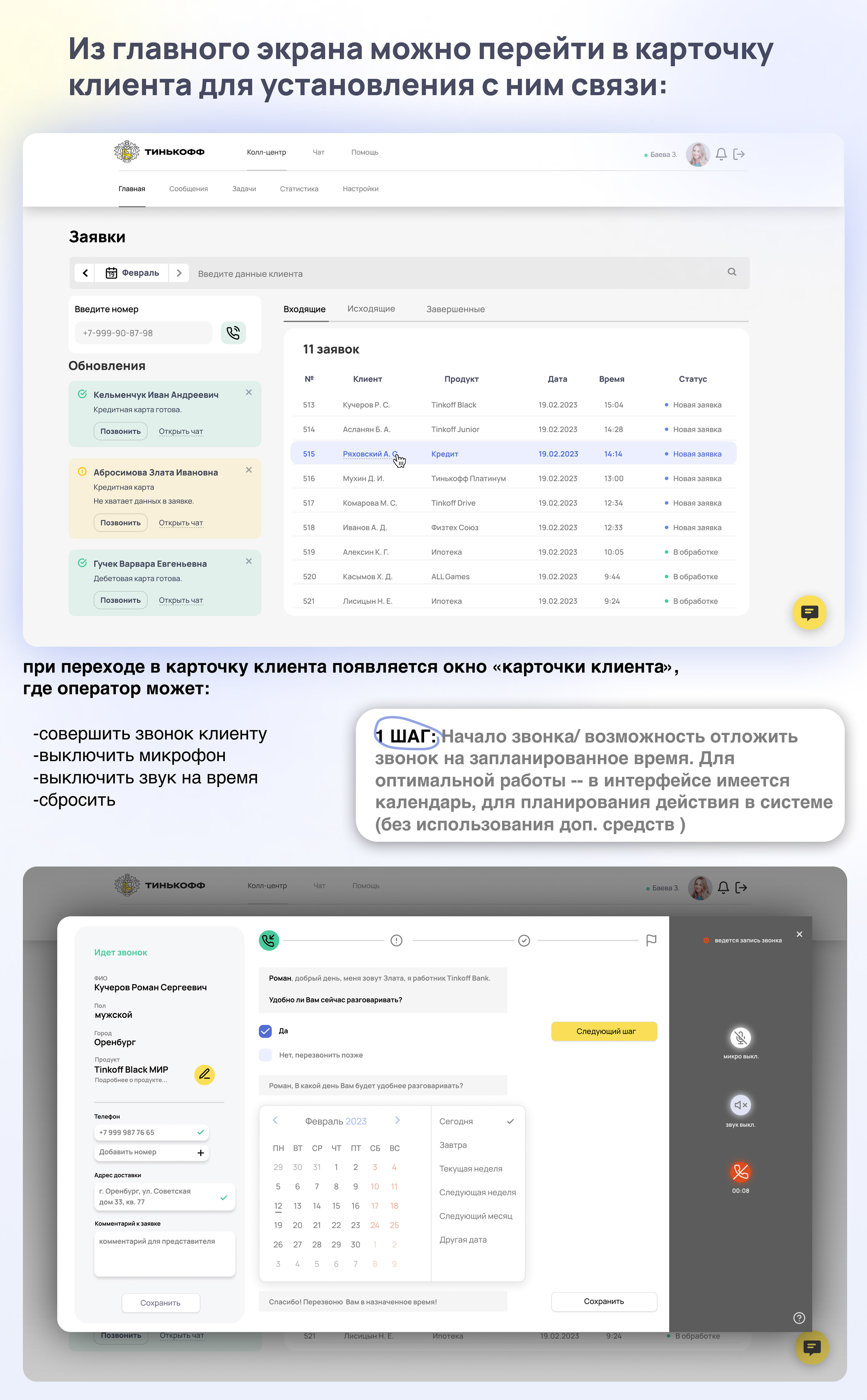 Интерфейс оператора call-центра Tinkoff — Изображение №4 — Интерфейсы на Dprofile