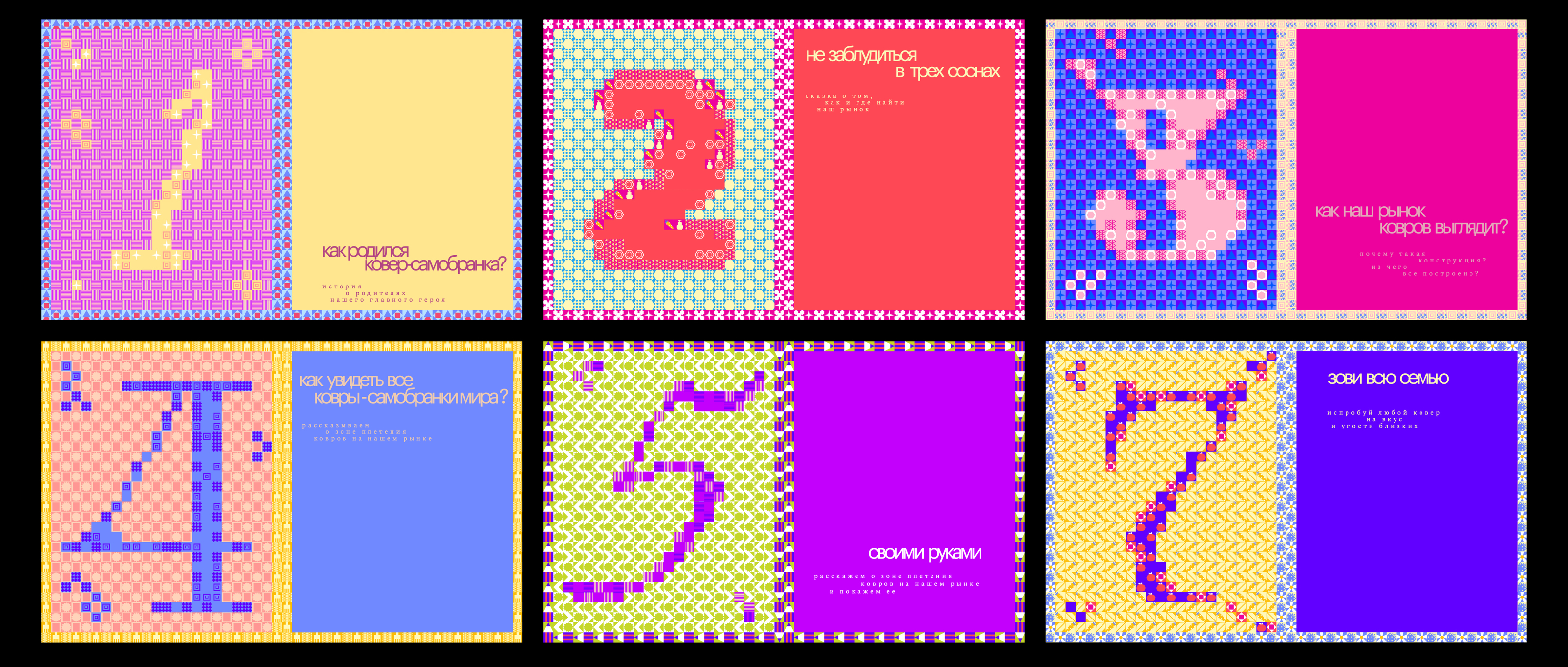 Сказка для рынка ковров — Изображение №7 — Иллюстрация, Графика на Dprofile
