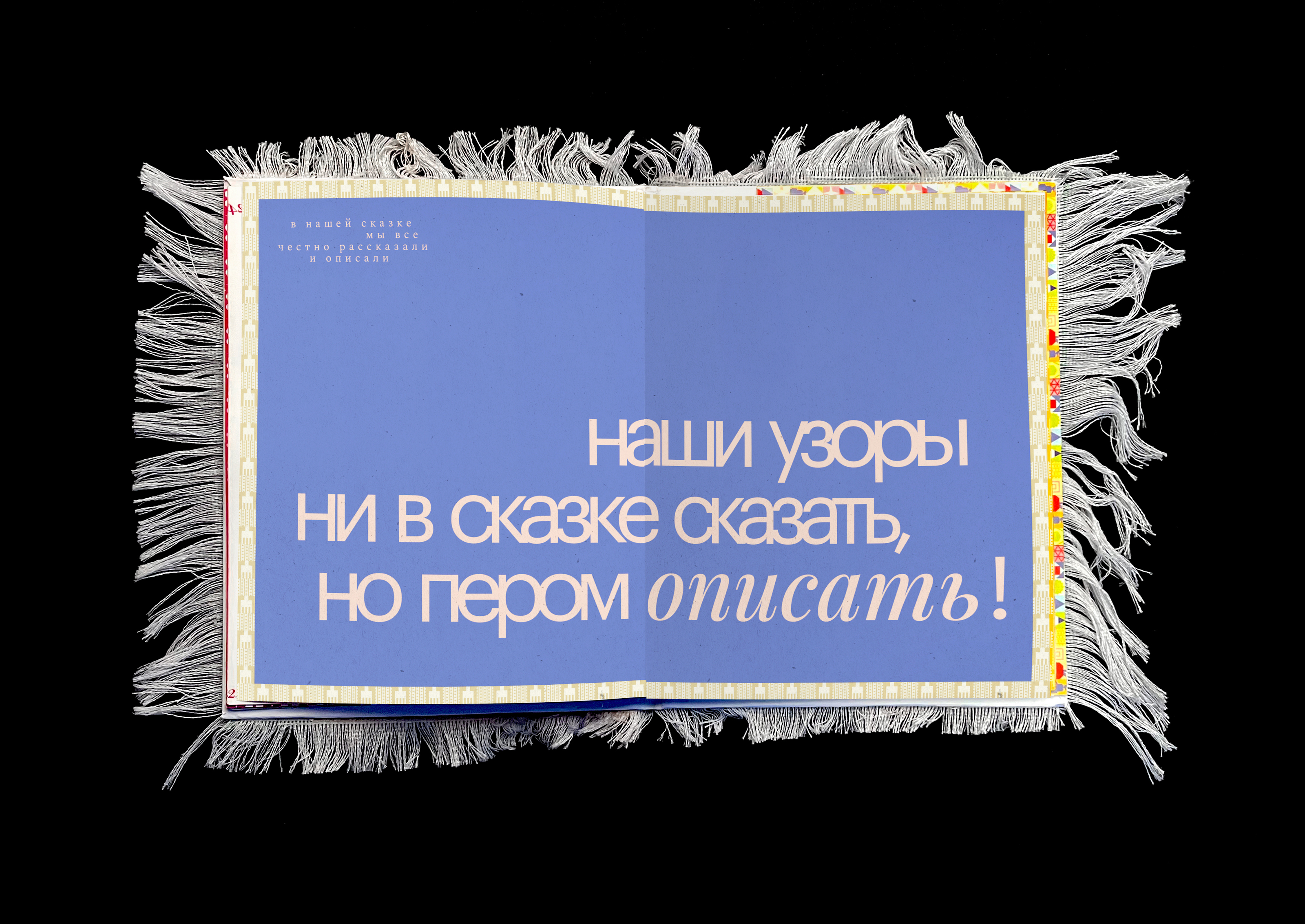 Сказка для рынка ковров — Изображение №17 — Иллюстрация, Графика на Dprofile