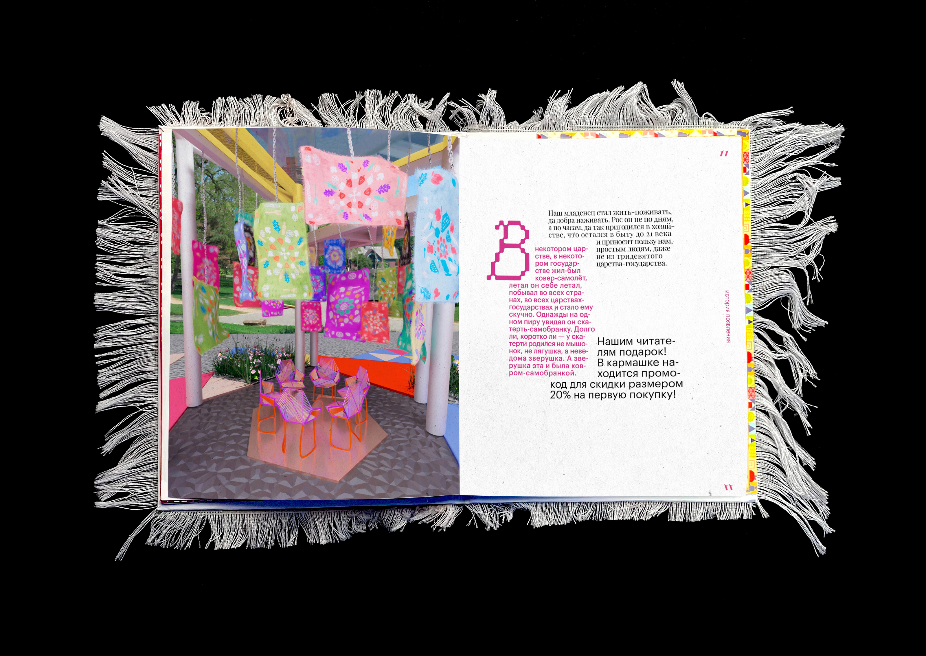 Сказка для рынка ковров — Изображение №12 — Иллюстрация, Графика на Dprofile