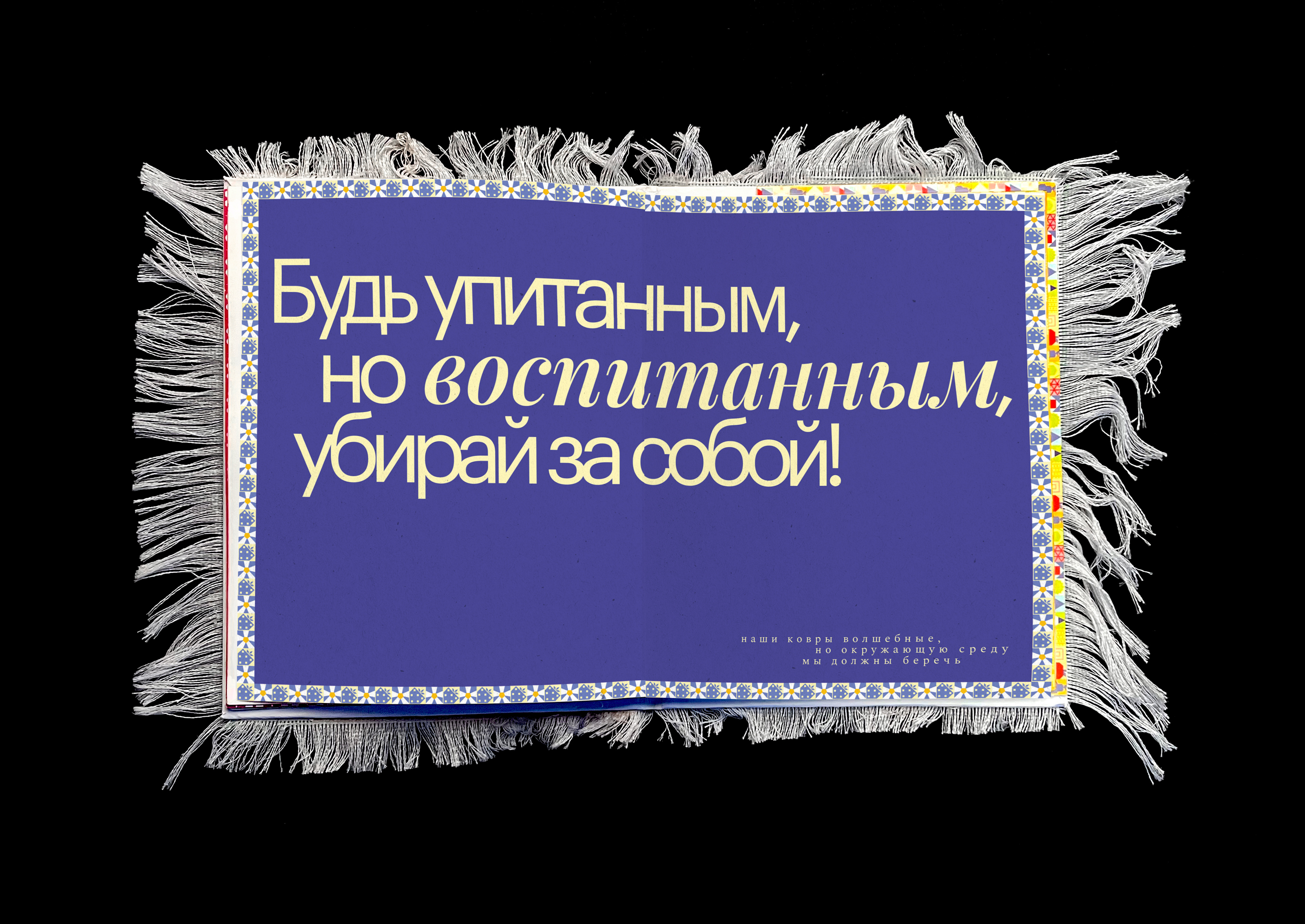 Сказка для рынка ковров — Изображение №28 — Иллюстрация, Графика на Dprofile