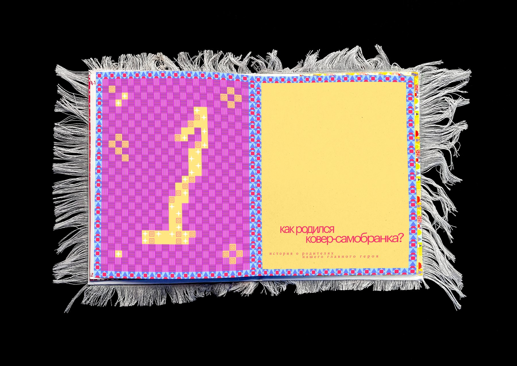 Сказка для рынка ковров — Изображение №11 — Иллюстрация, Графика на Dprofile