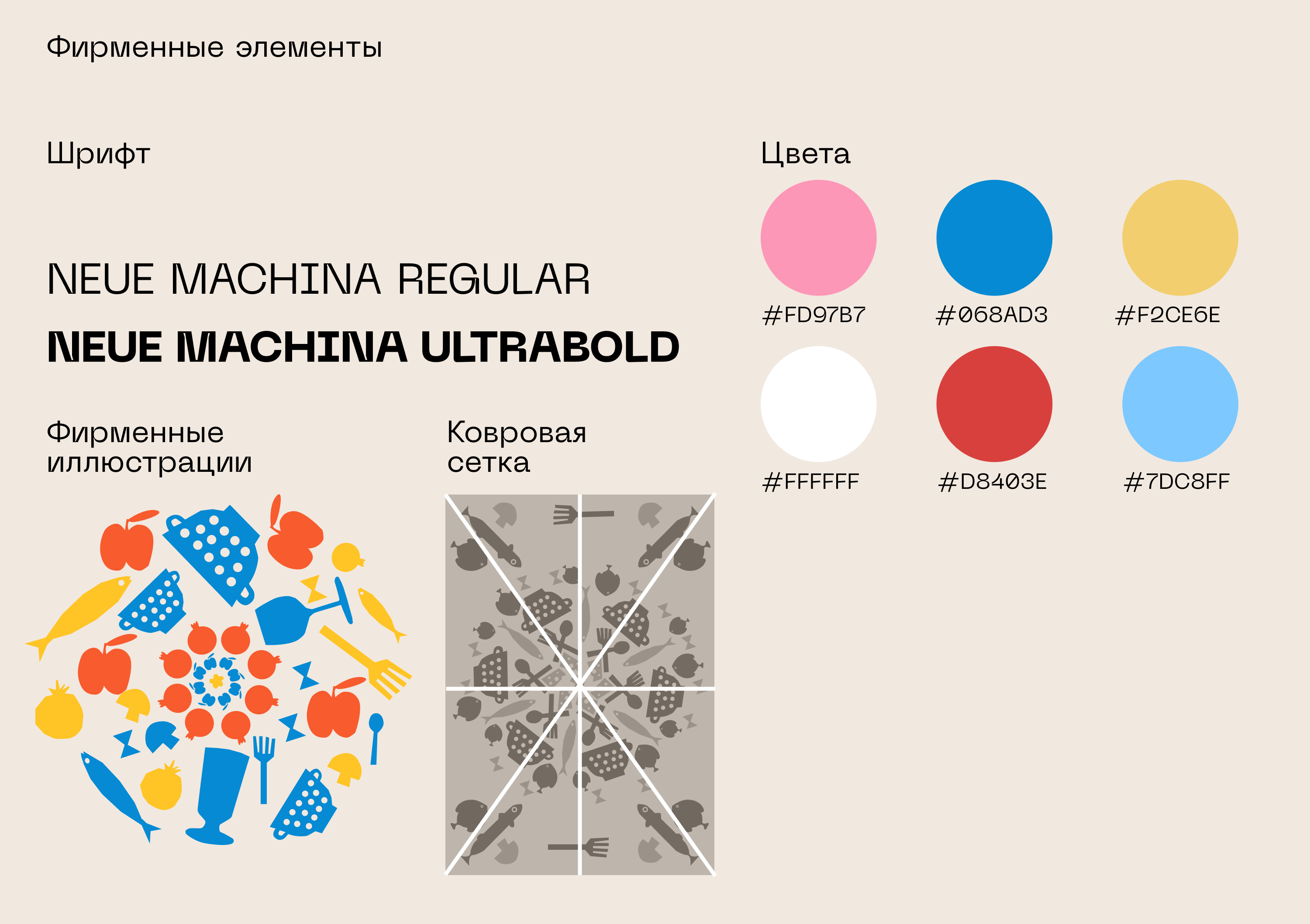 Айдентика рынка ковров-самобранок — Изображение №3 — Брендинг на Dprofile