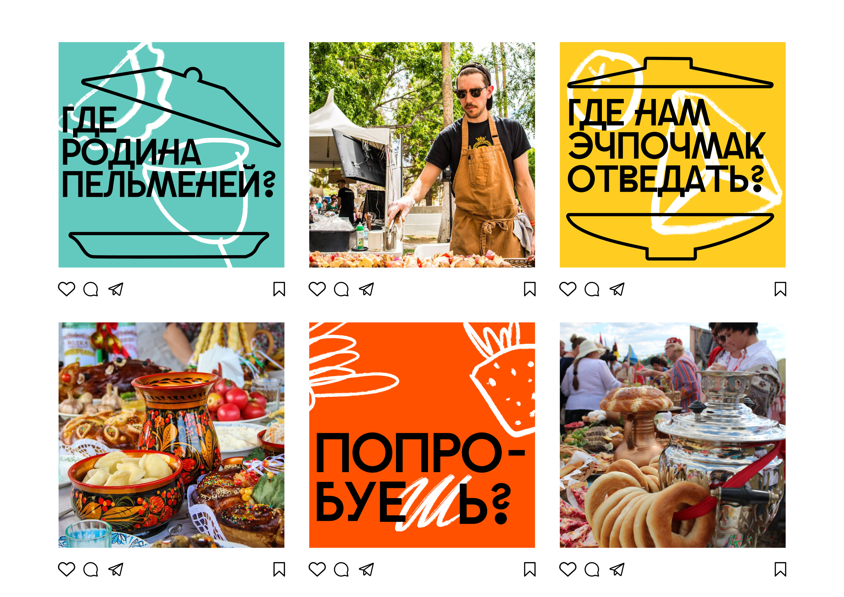 Фестиваль кухни ЕШЬ — Изображение №32 — Брендинг на Dprofile