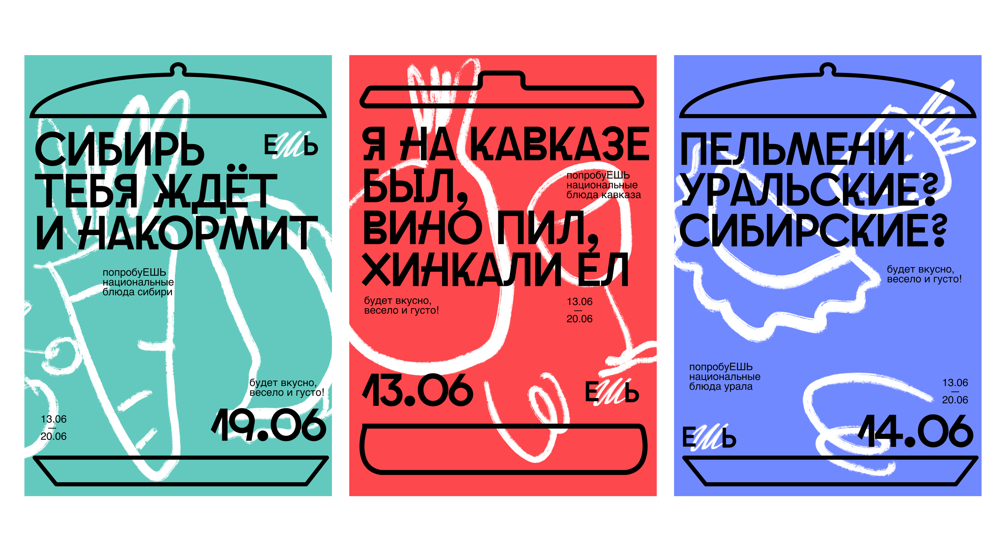 Фестиваль кухни ЕШЬ — Изображение №6 — Брендинг на Dprofile