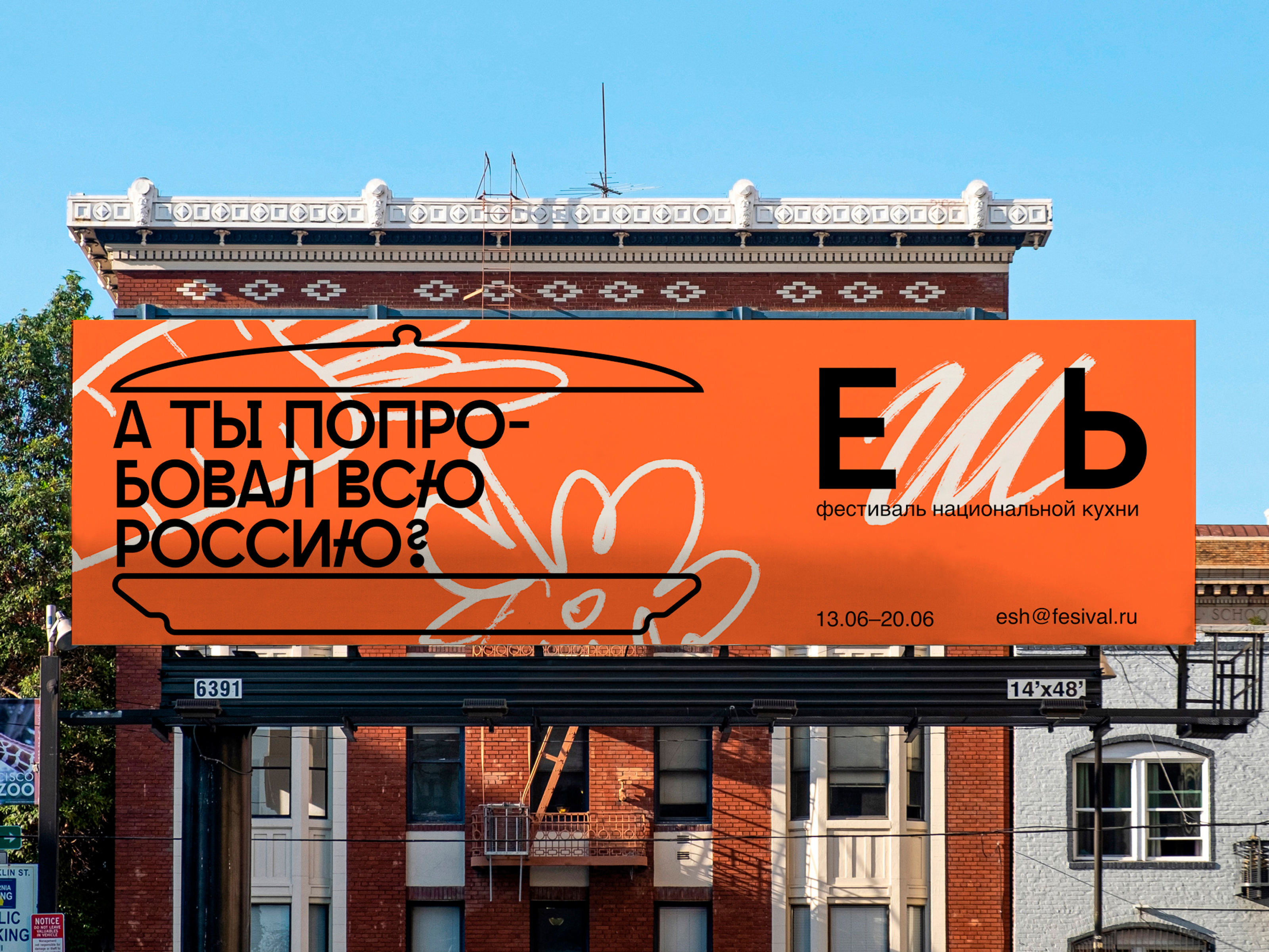 Фестиваль кухни ЕШЬ — Изображение №10 — Брендинг на Dprofile