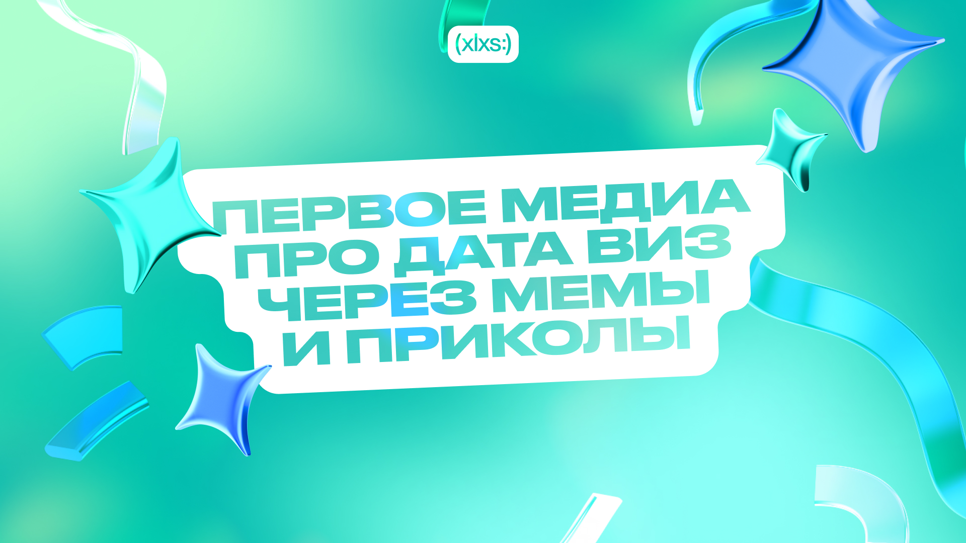 xlxs:) — медиа сервис про датавиз — Изображение №2 — Интерфейсы, Брендинг на Dprofile