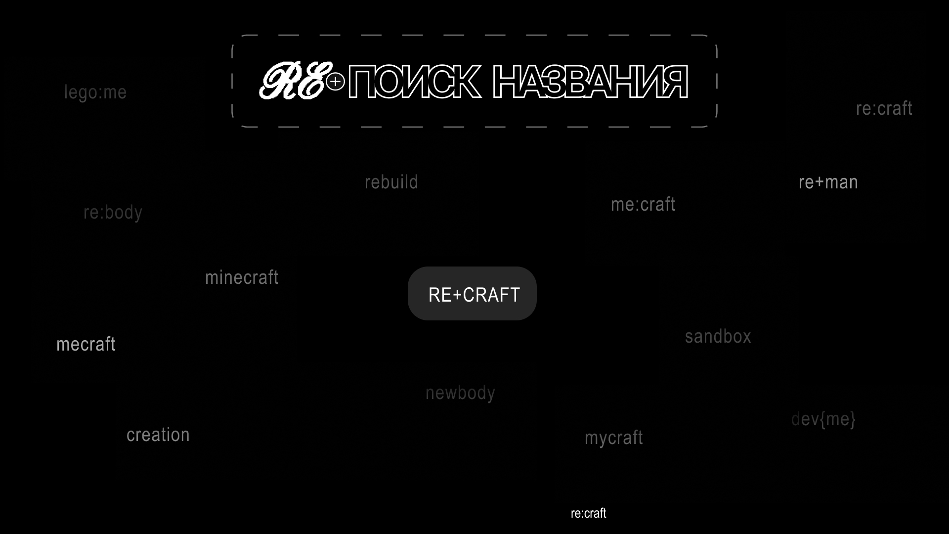RE+CRAFT: интернет-магазин — Изображение №9 — Интерфейсы, Брендинг на Dprofile