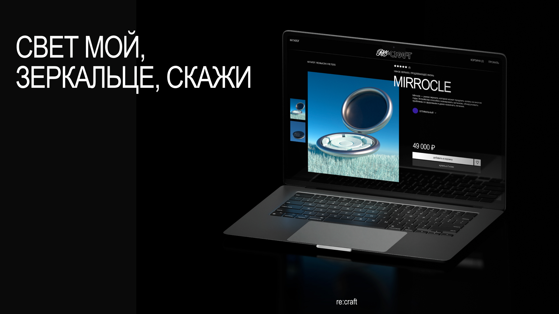 RE+CRAFT: интернет-магазин — Изображение №20 — Интерфейсы, Брендинг на Dprofile