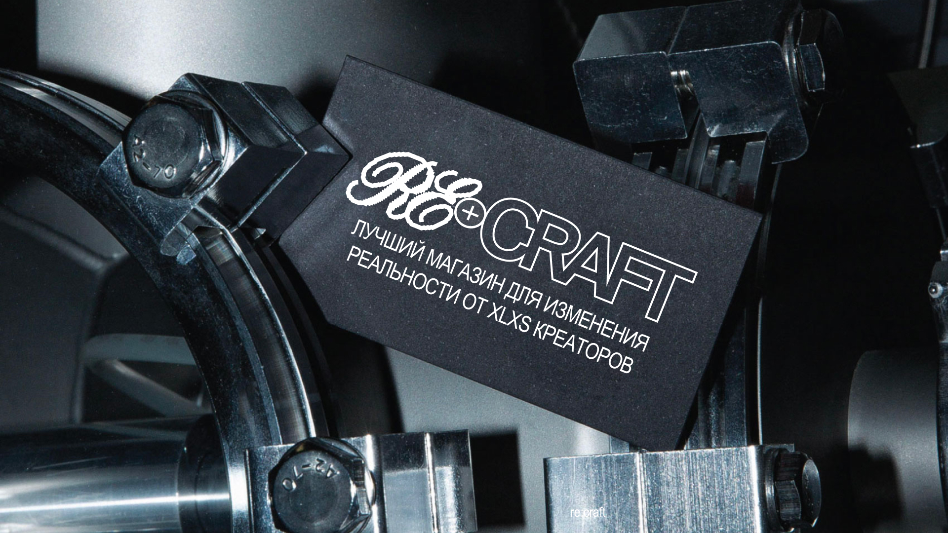 RE+CRAFT: интернет-магазин — Изображение №16 — Интерфейсы, Брендинг на Dprofile