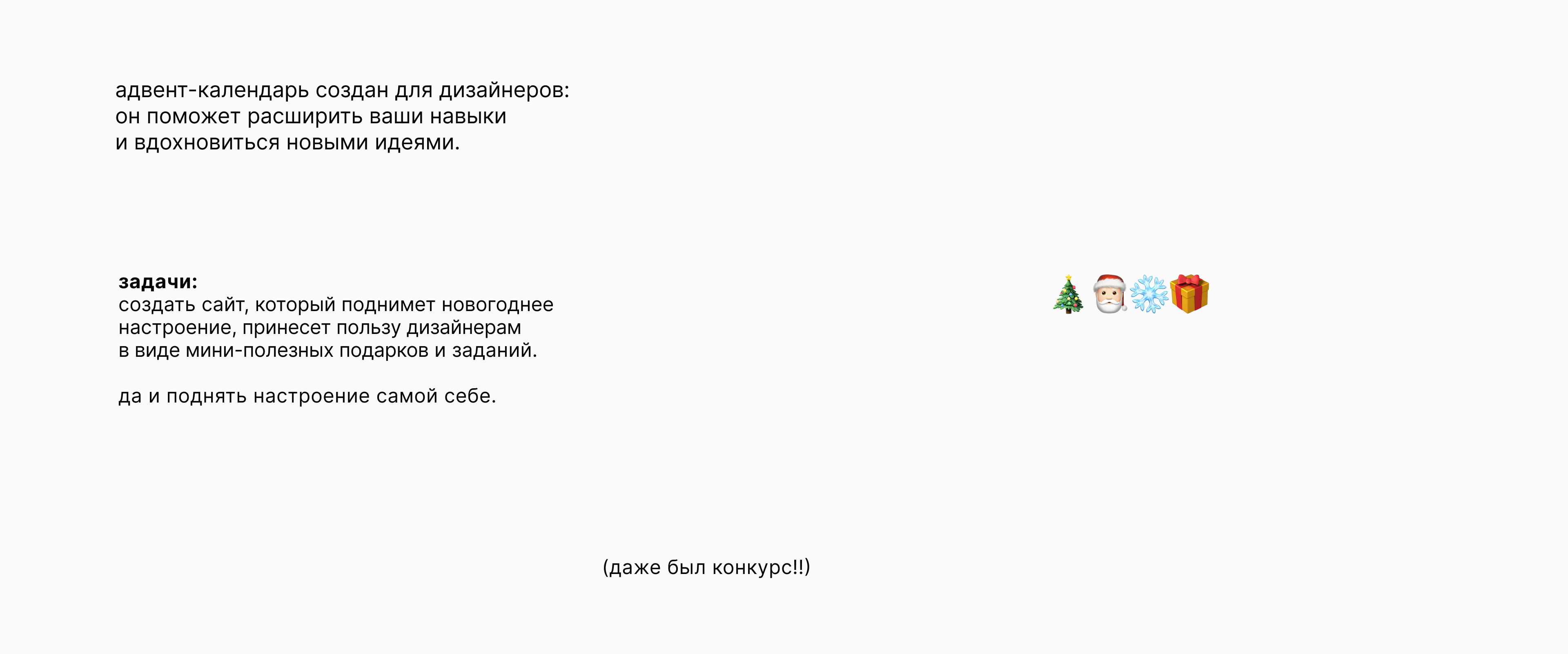 сайт | адвент-календарь для дизайнеров| тильда — Изображение №2 — Интерфейсы на Dprofile