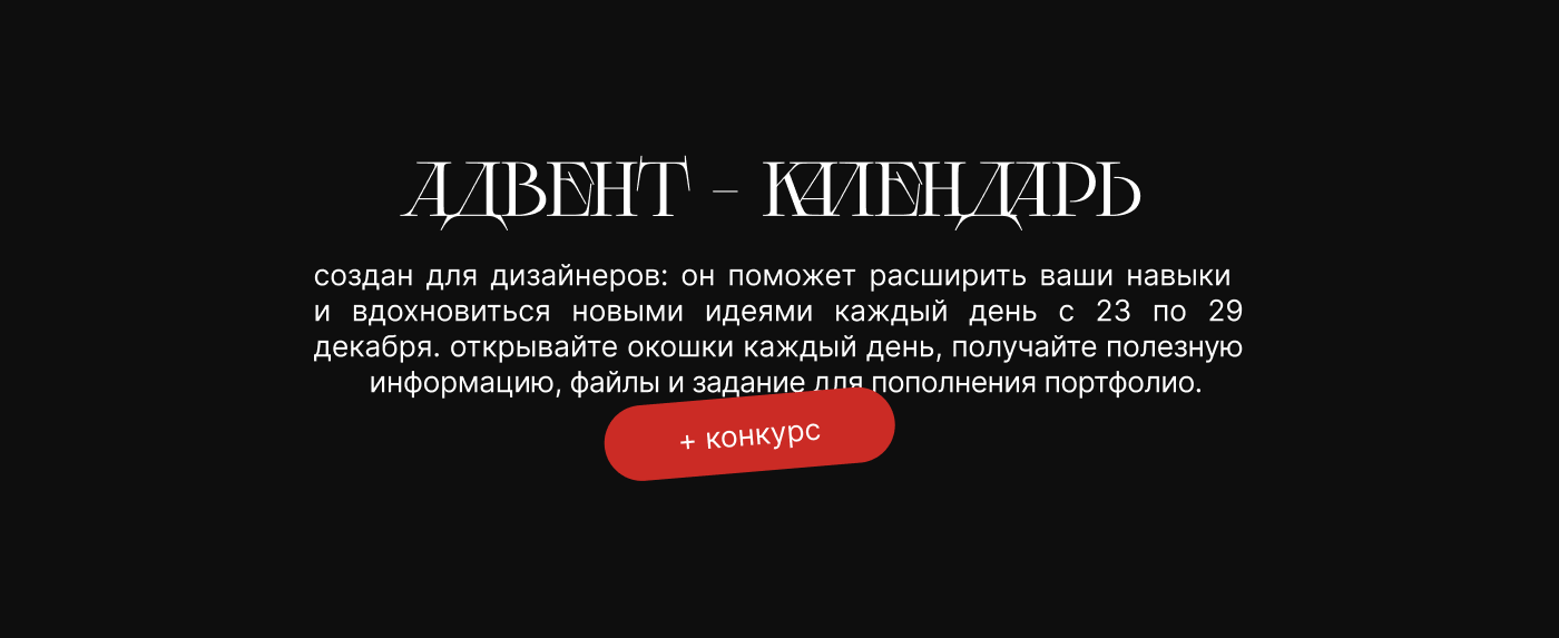 сайт | адвент-календарь для дизайнеров| тильда — Изображение №7 — Интерфейсы на Dprofile