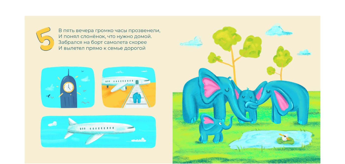 «Слонёнок, который ушёл из дома» | детская книжка — Изображение №12 — Иллюстрация на Dprofile