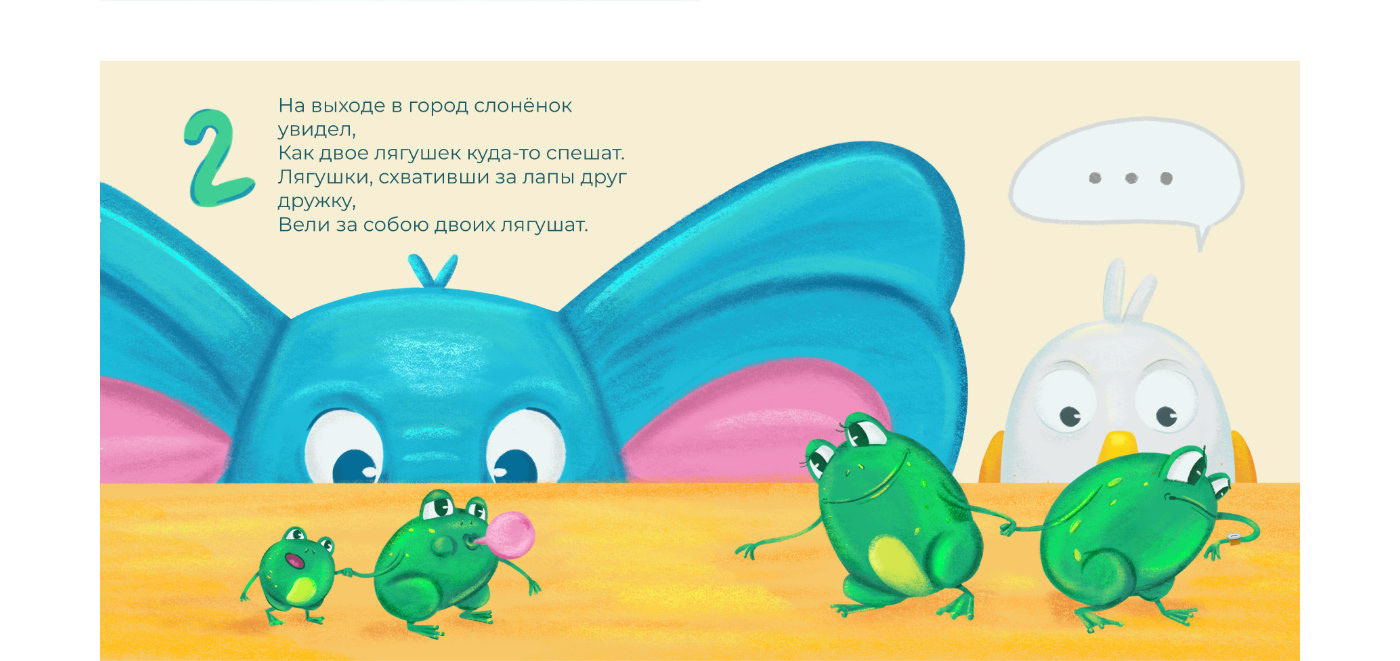 «Слонёнок, который ушёл из дома» | детская книжка — Изображение №6 — Иллюстрация на Dprofile