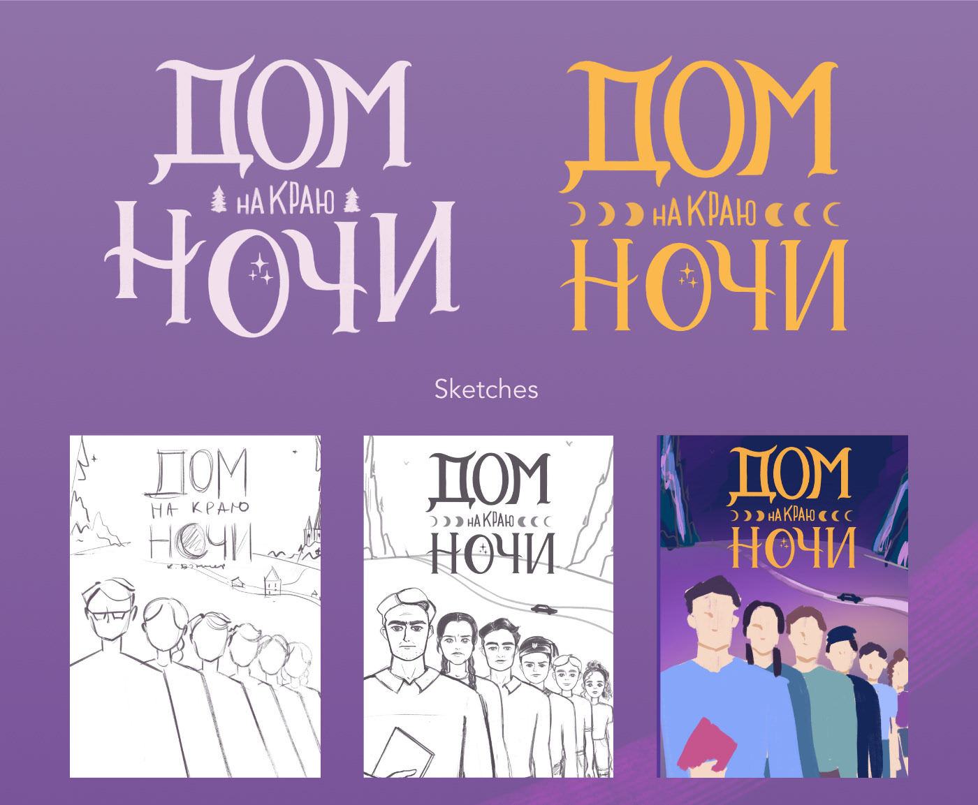 Иллюстрации и леттеринг для книжных обложек — Изображение №7 — Иллюстрация на Dprofile