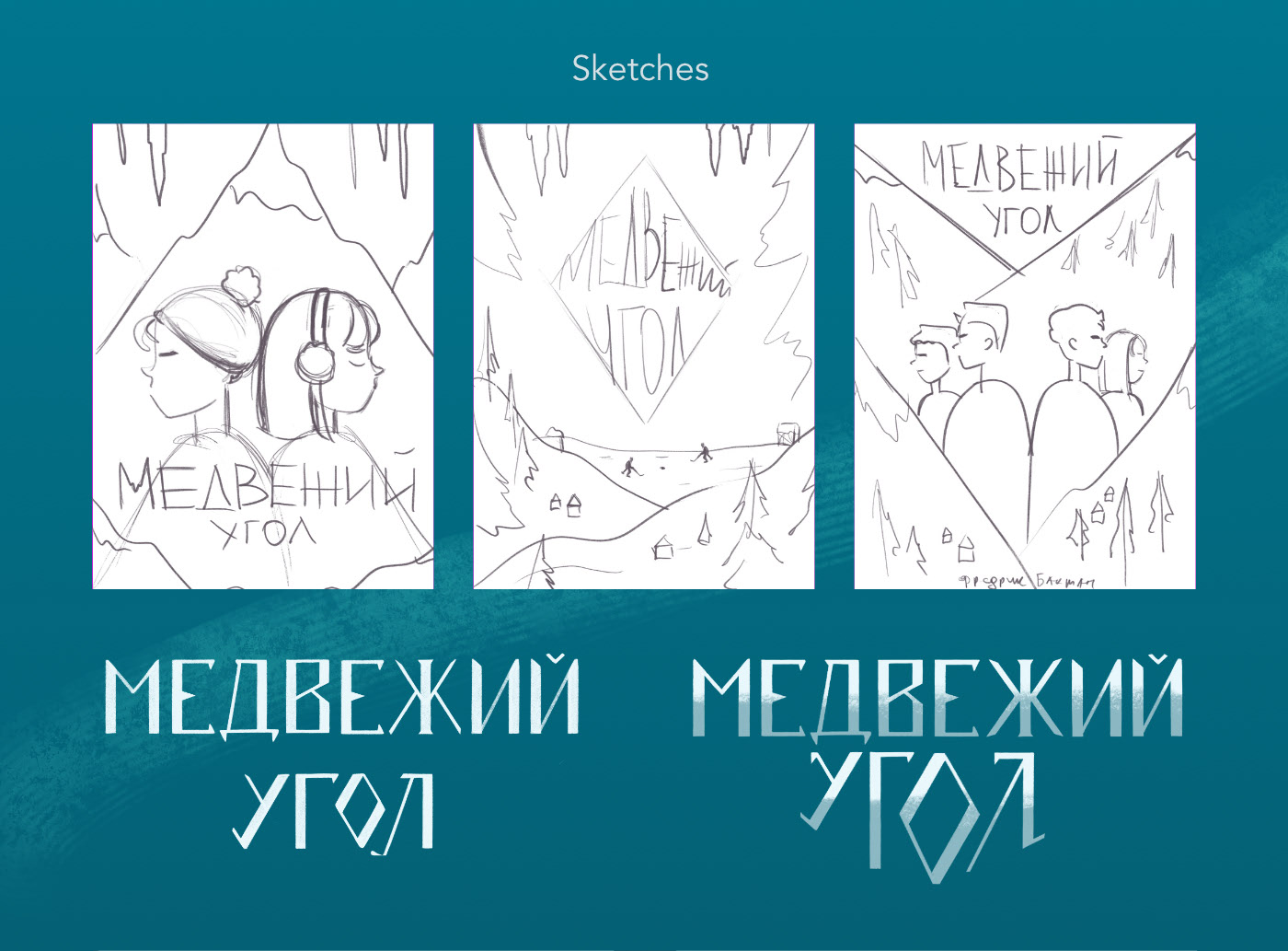 Иллюстрации и леттеринг для книжных обложек — Изображение №11 — Иллюстрация на Dprofile