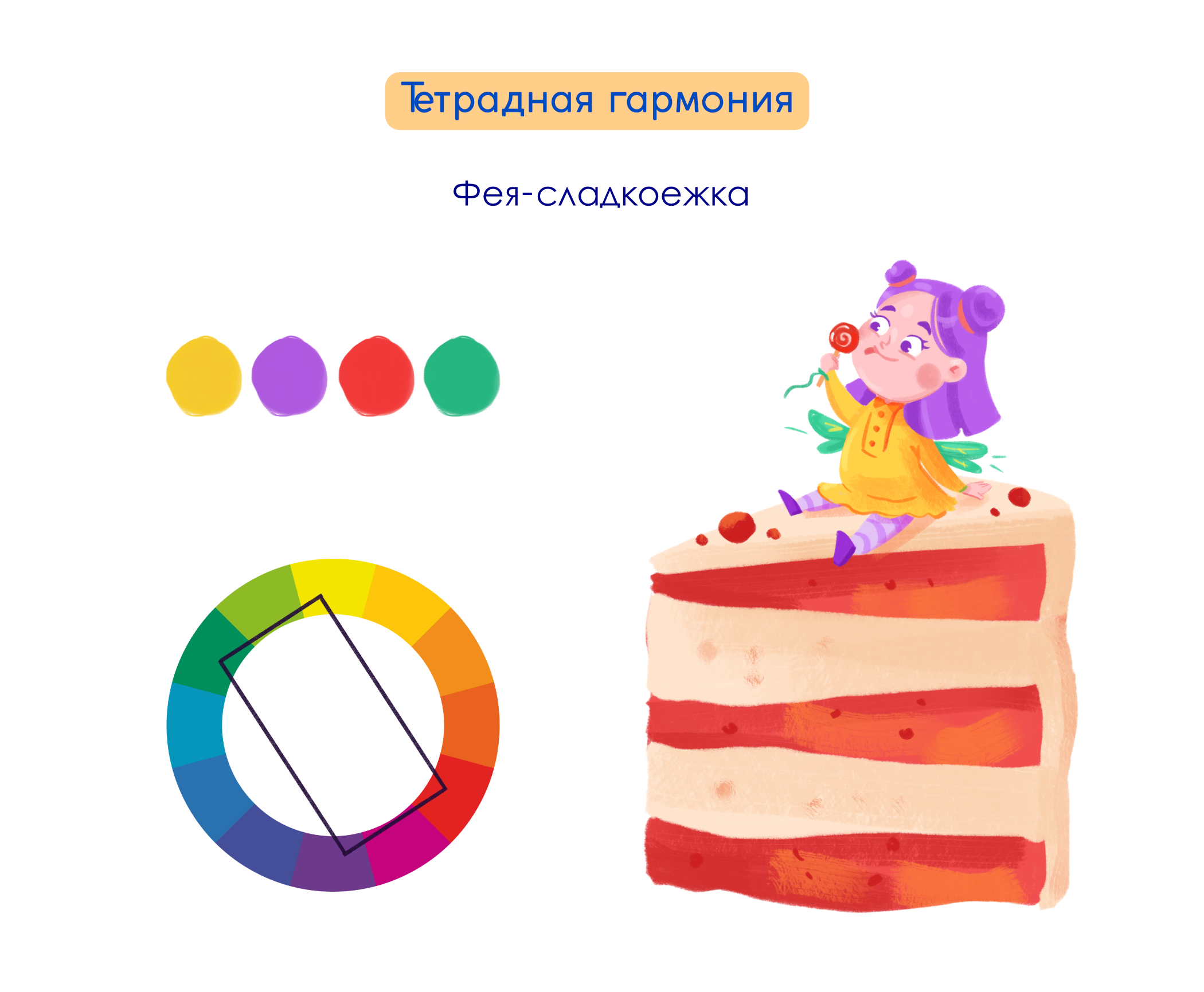 Дизайн персонажей. Цветовые гармонии — Изображение №9 — Иллюстрация, Графика на Dprofile