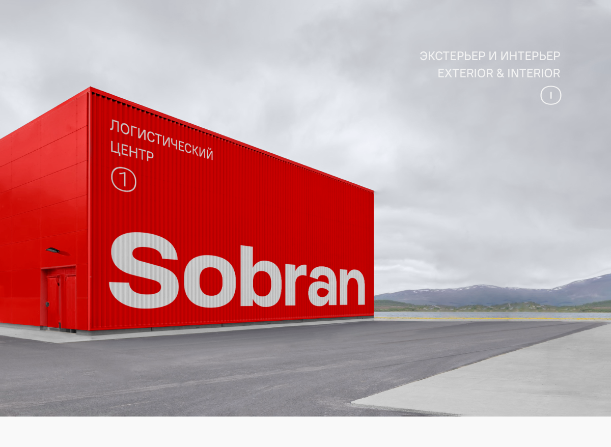 SOBRAN — Изображение №5 — Брендинг на Dprofile