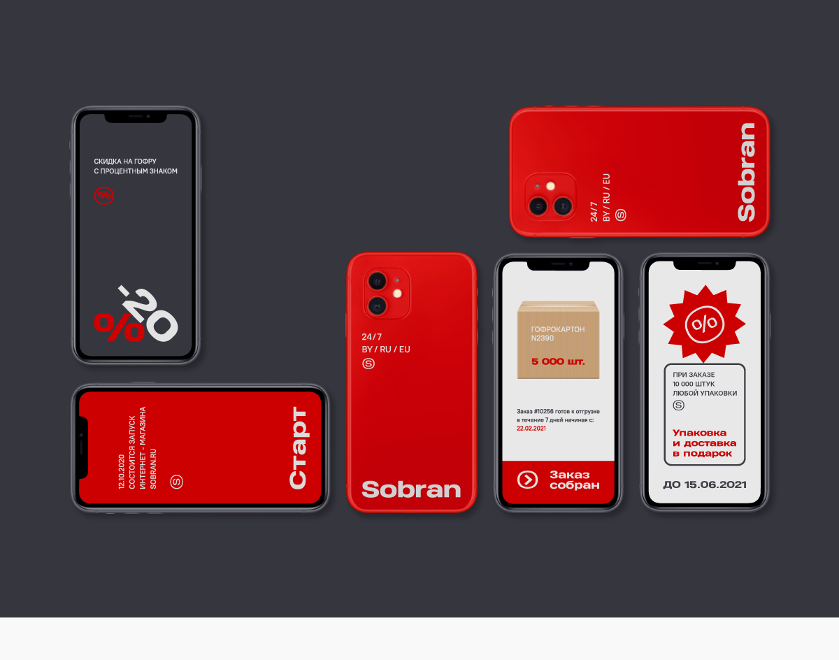 SOBRAN — Изображение №15 — Брендинг на Dprofile