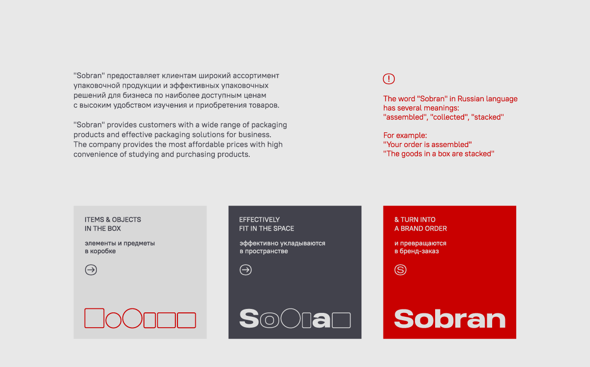 SOBRAN — Изображение №2 — Брендинг на Dprofile