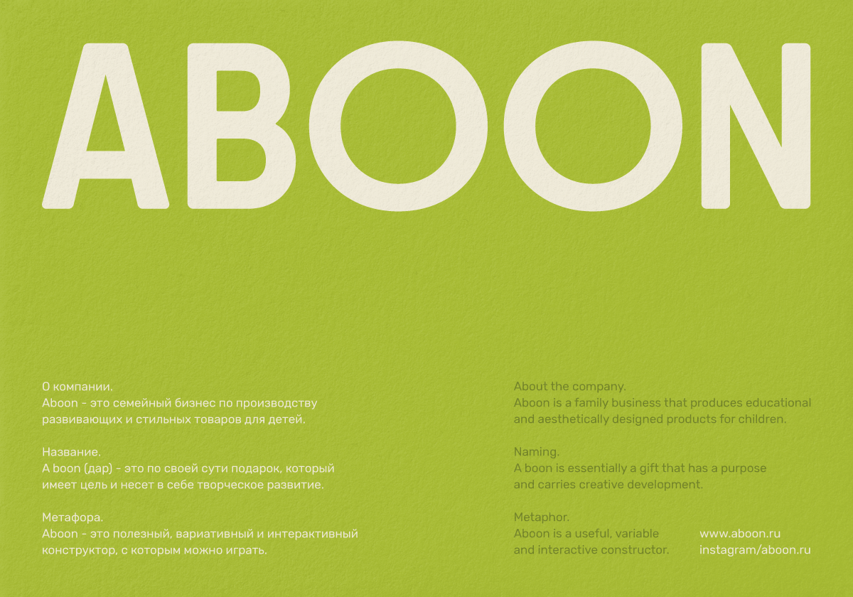 ABOON — Изображение №1 — Брендинг на Dprofile