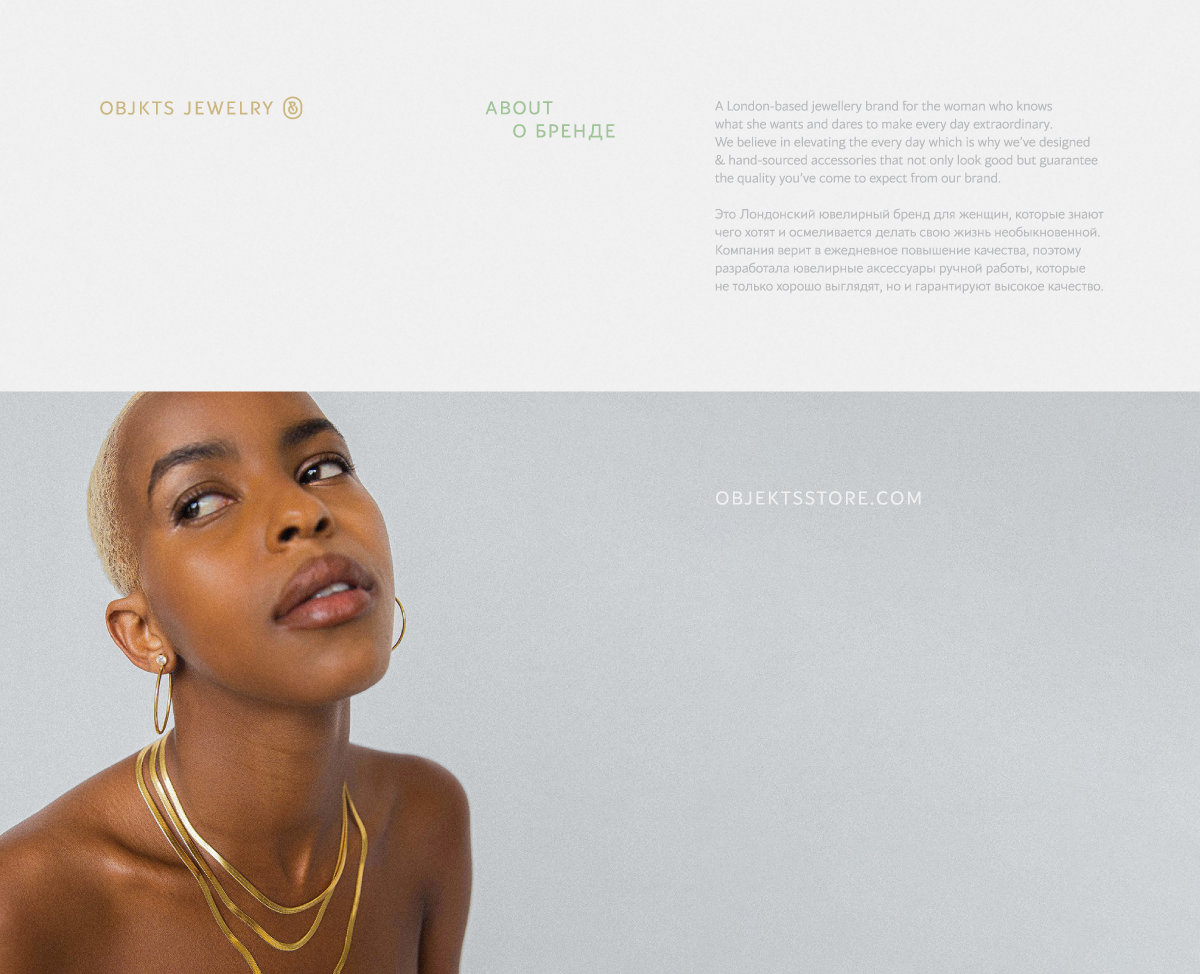 OBJKTS JEWELRY — Изображение №1 — Брендинг на Dprofile
