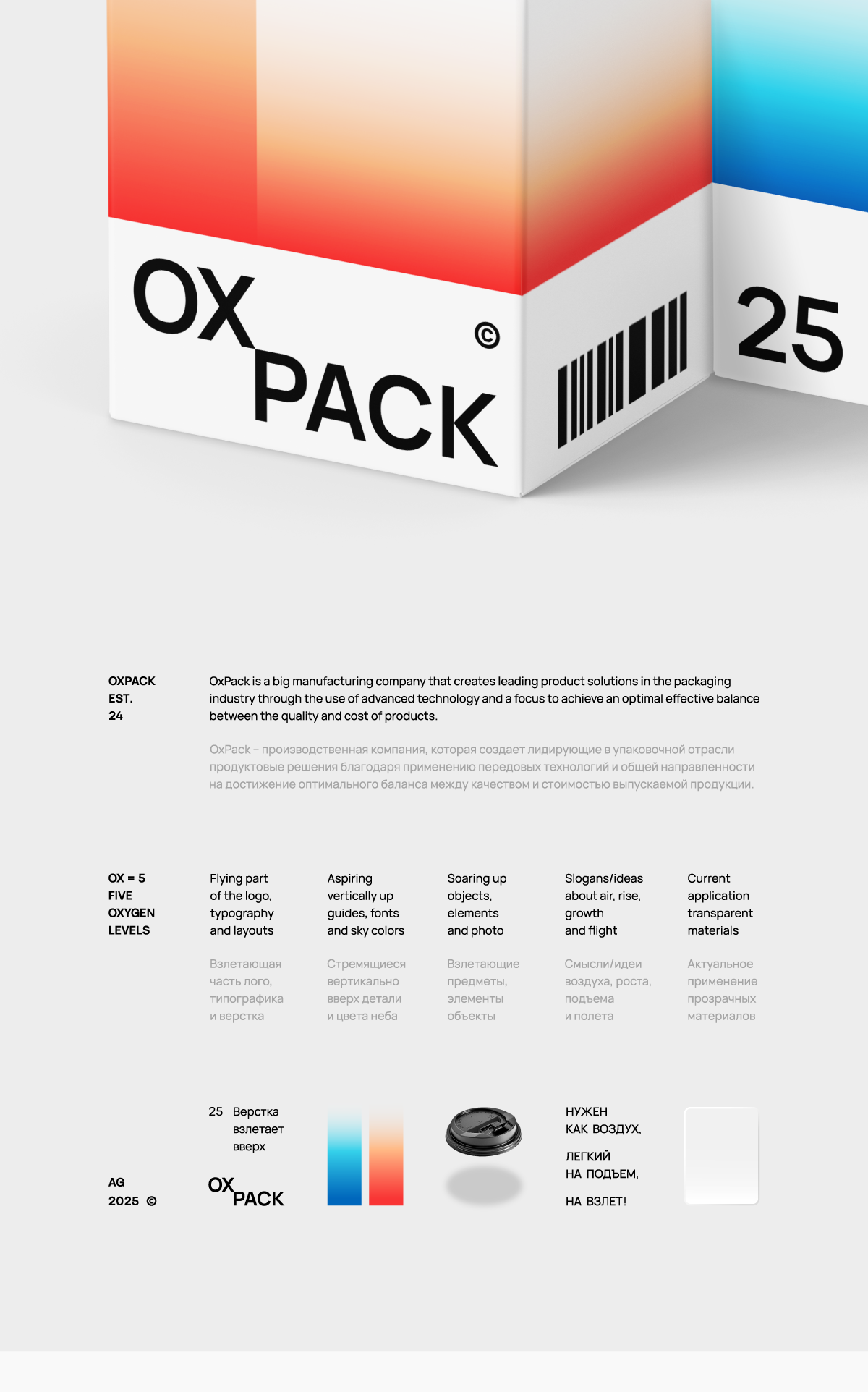 OXPACK — Изображение №1 — Брендинг на Dprofile