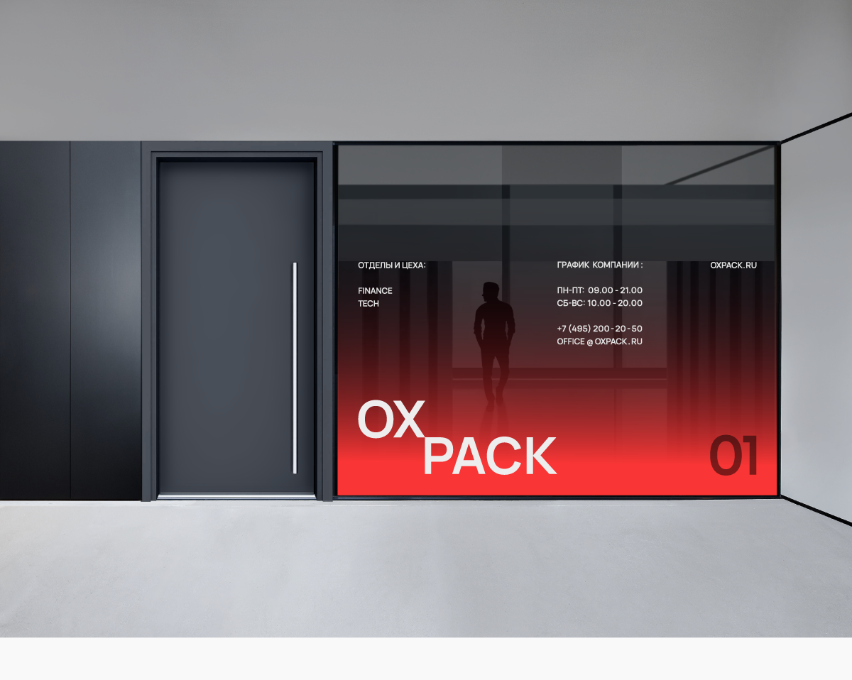 OXPACK — Изображение №30 — Брендинг на Dprofile