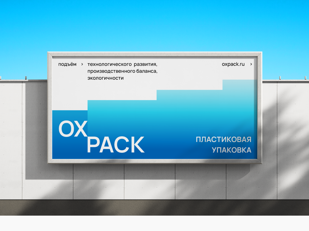 OXPACK — Изображение №23 — Брендинг на Dprofile