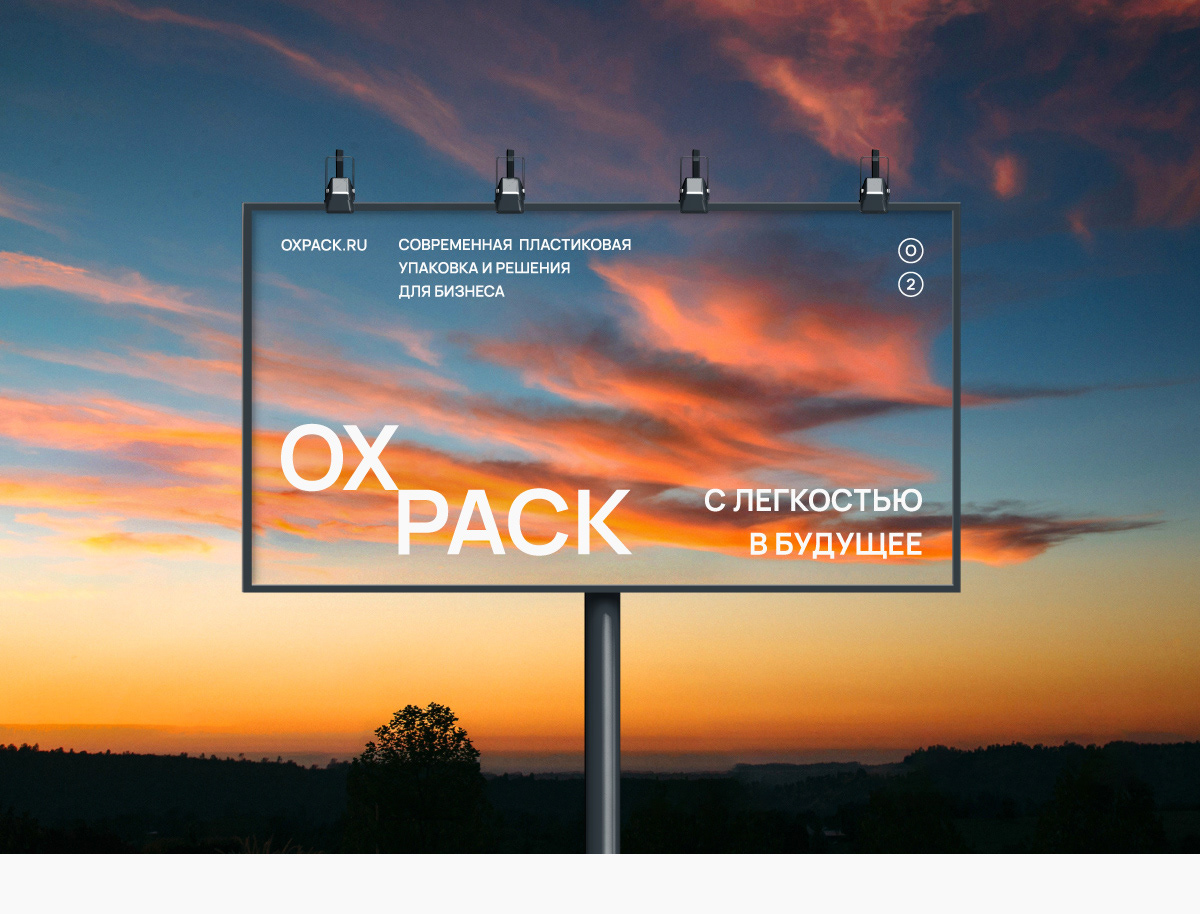OXPACK — Изображение №2 — Брендинг на Dprofile