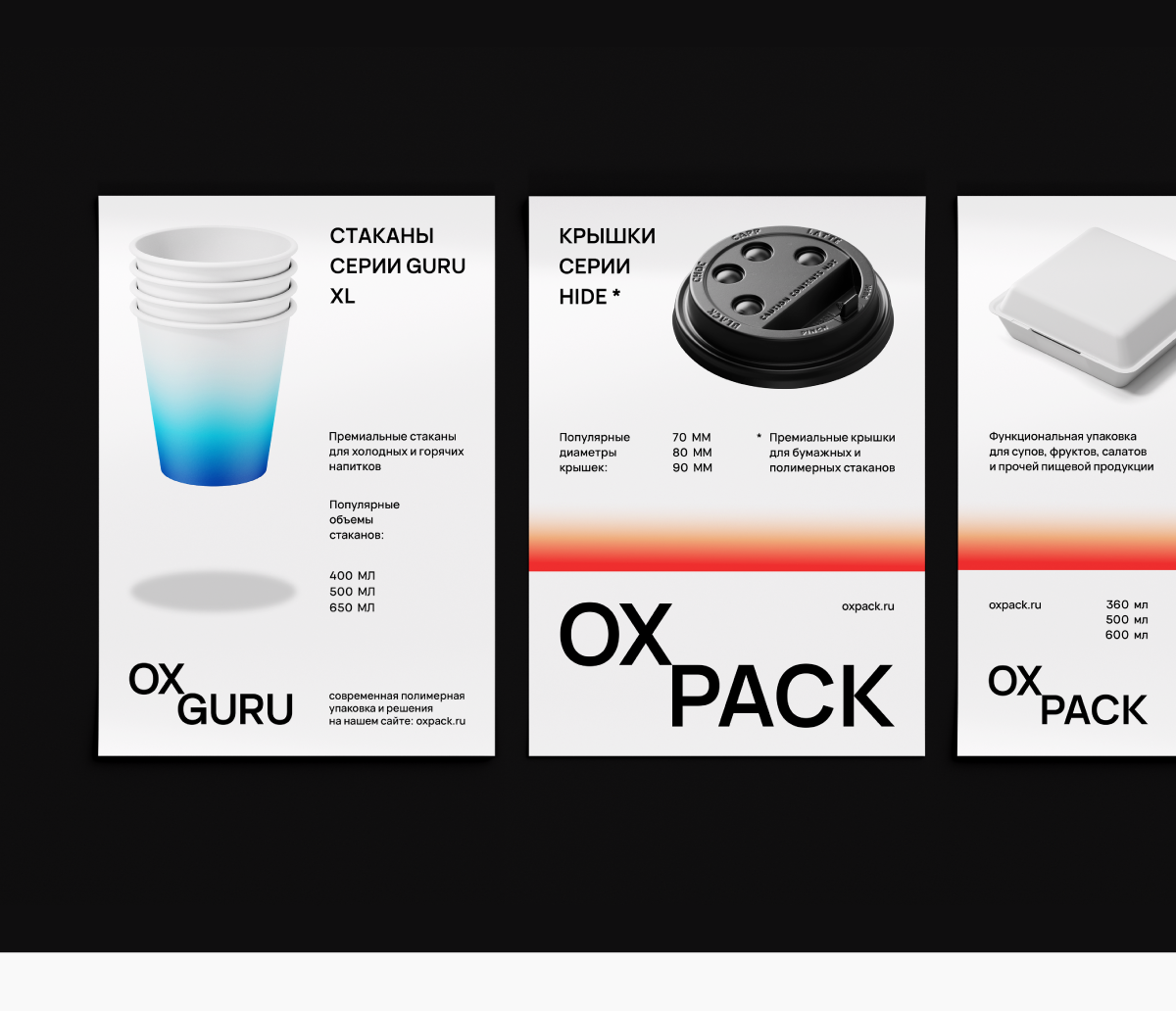 OXPACK — Изображение №28 — Брендинг на Dprofile