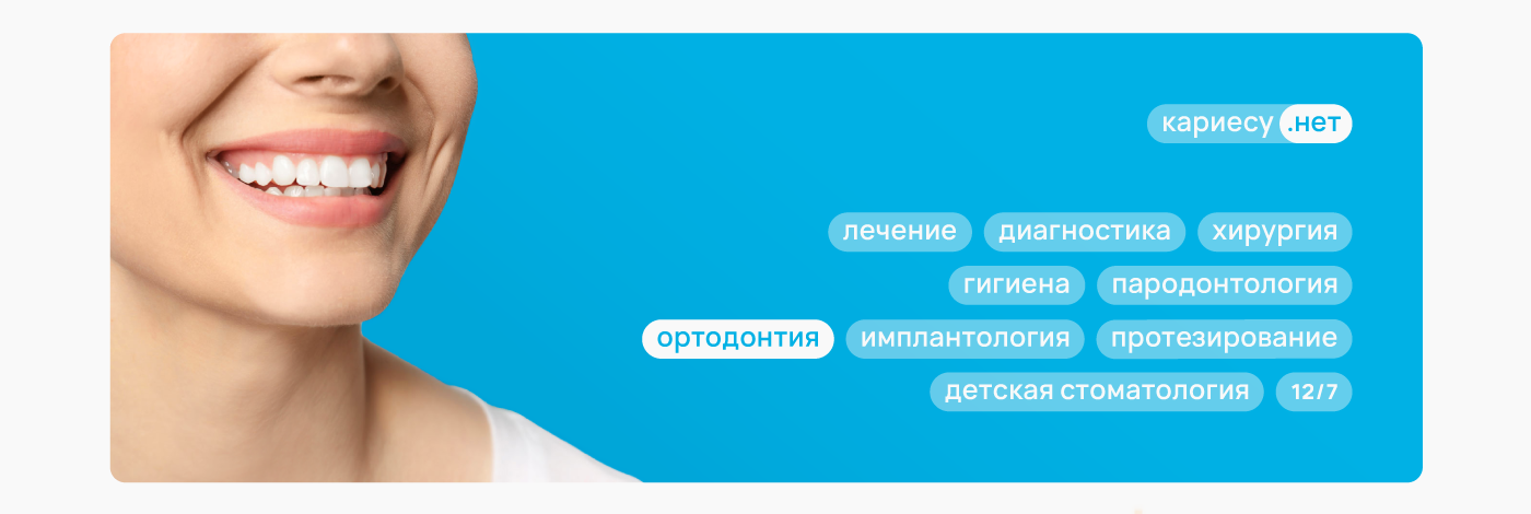 КАРИЕСУ.НЕТ — Изображение №5 — Брендинг, Графика на Dprofile