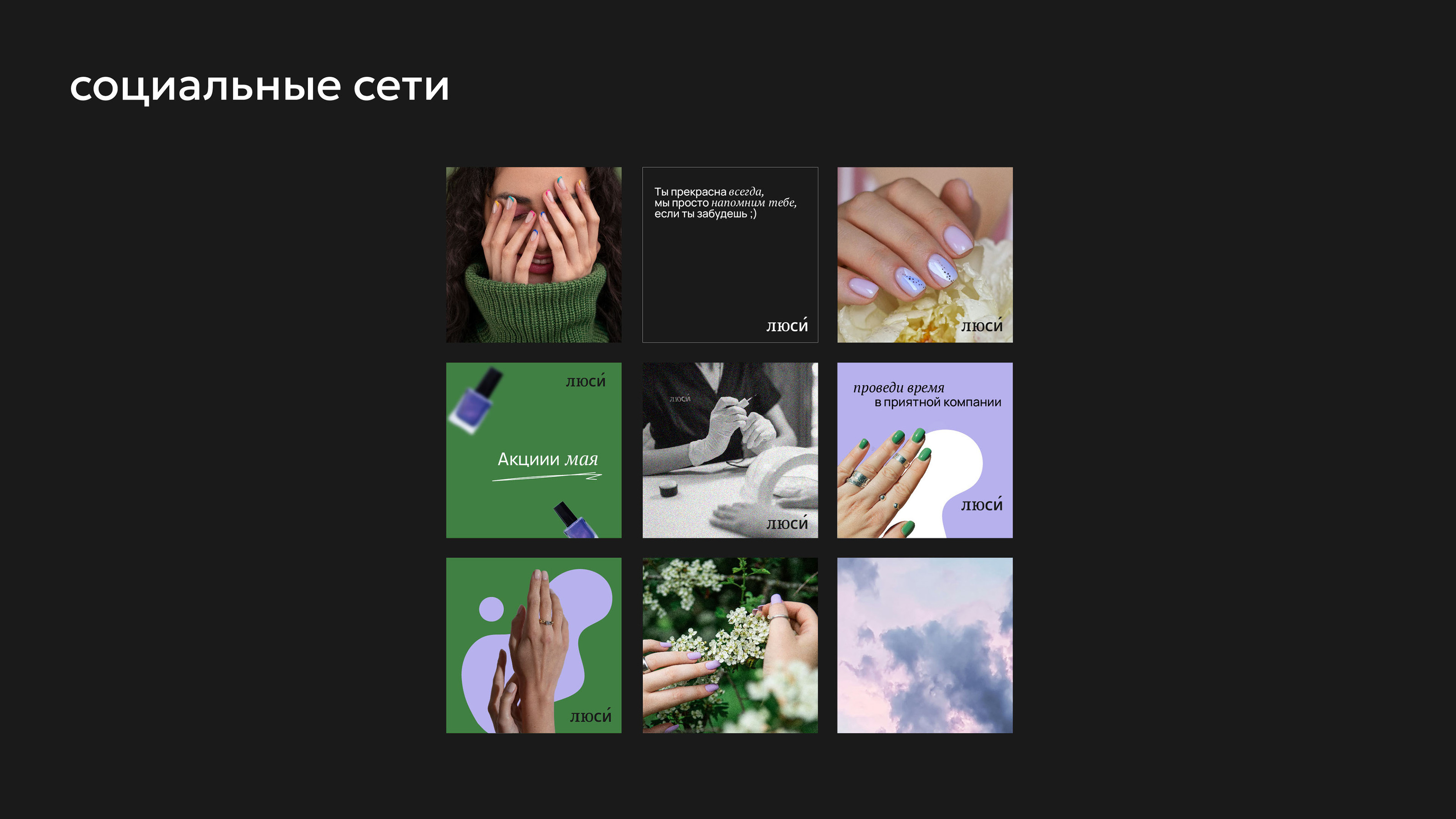 Branding for a manicure studio Lucy — Изображение №9 — Брендинг на Dprofile