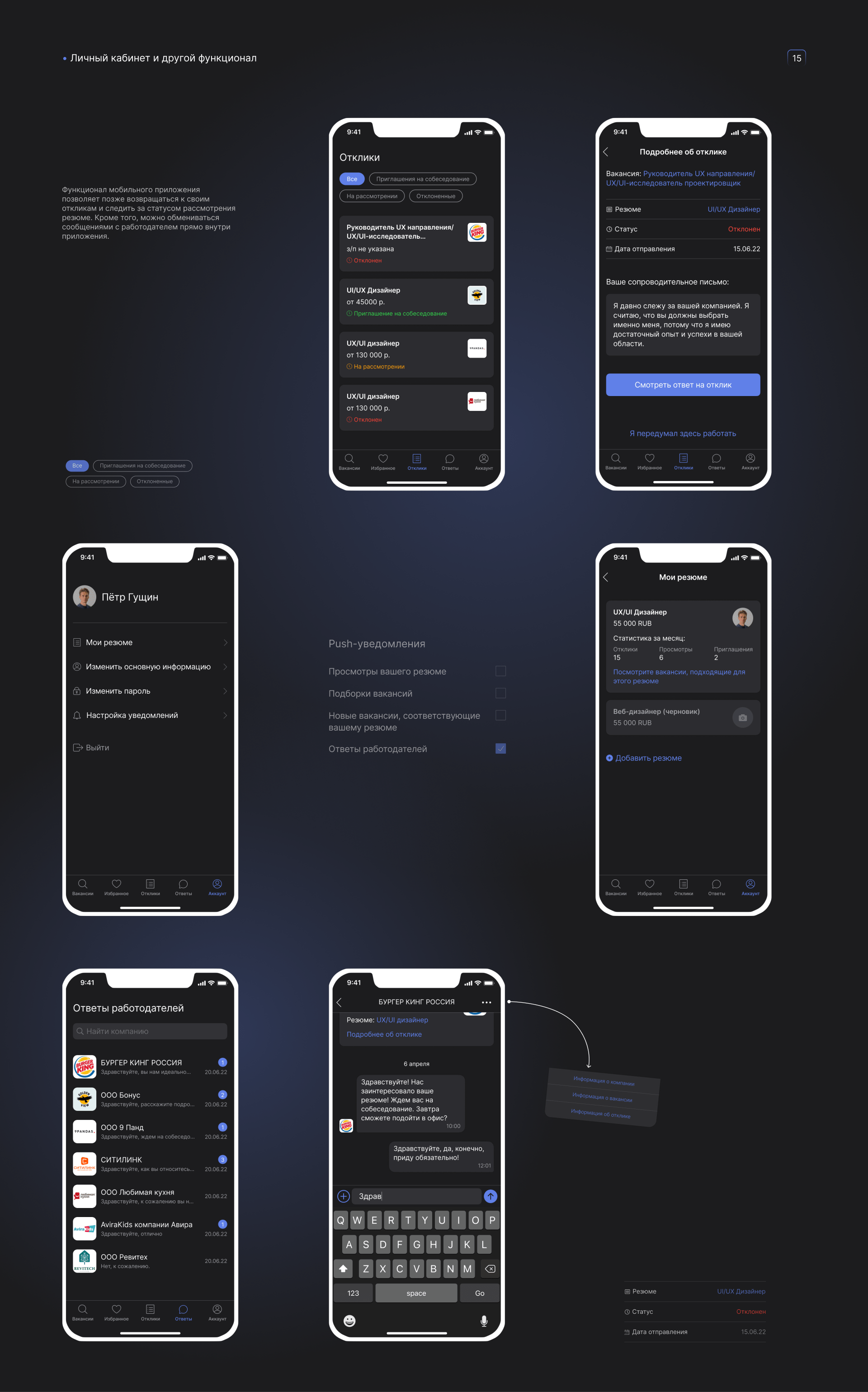 Job search mobile app — Изображение №16 — Интерфейсы на Dprofile