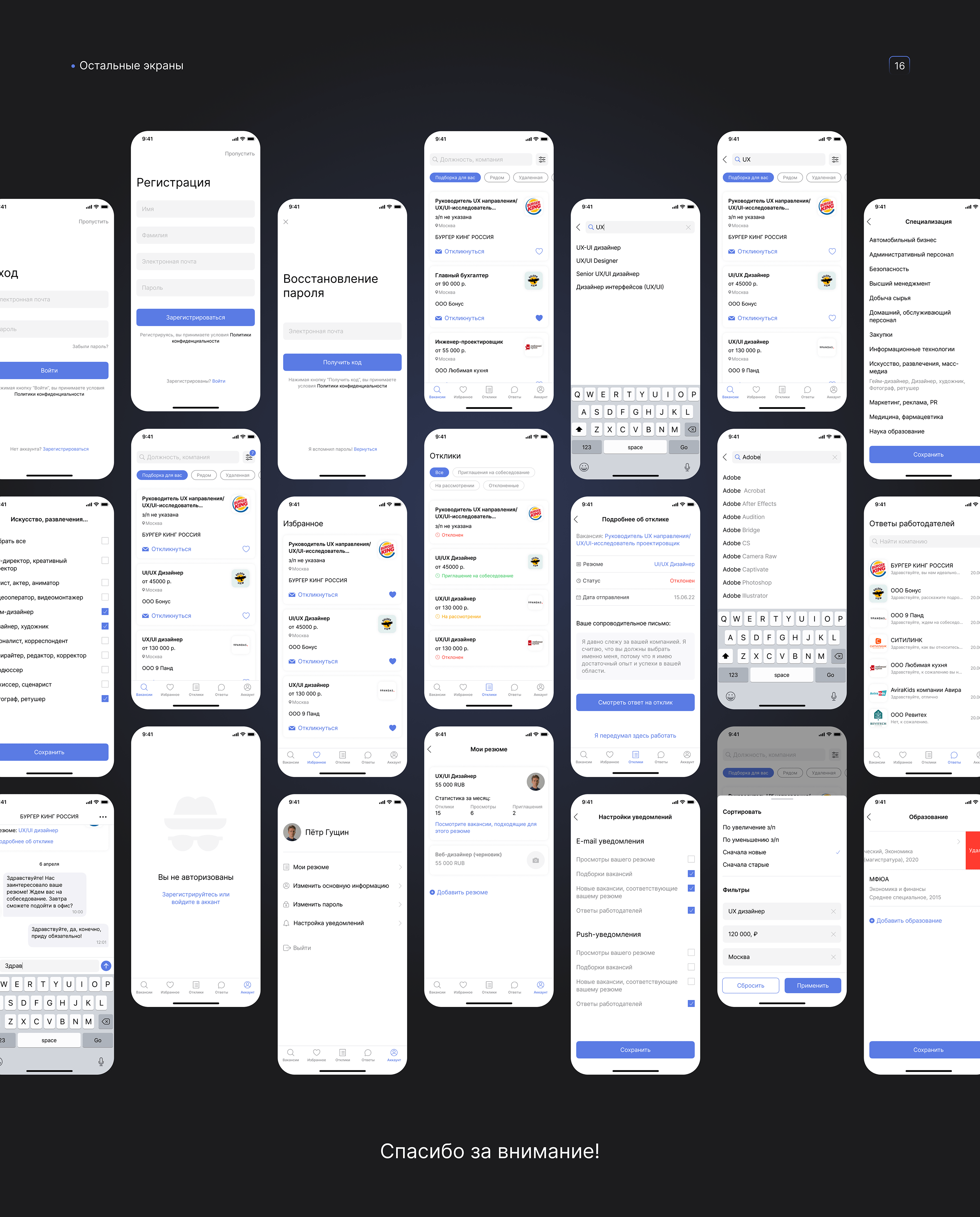 Job search mobile app — Изображение №17 — Интерфейсы на Dprofile