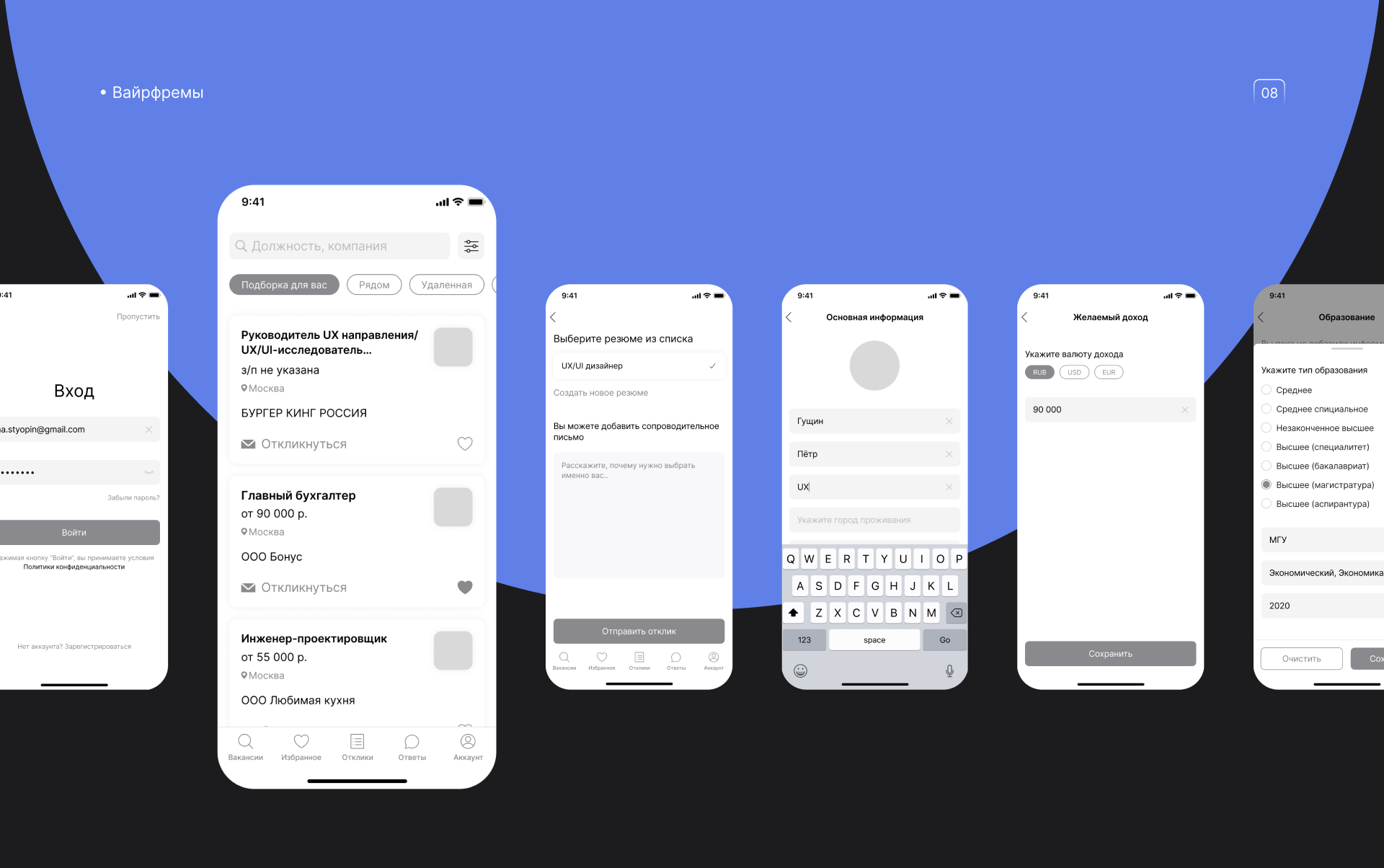 Job search mobile app — Изображение №8 — Интерфейсы на Dprofile
