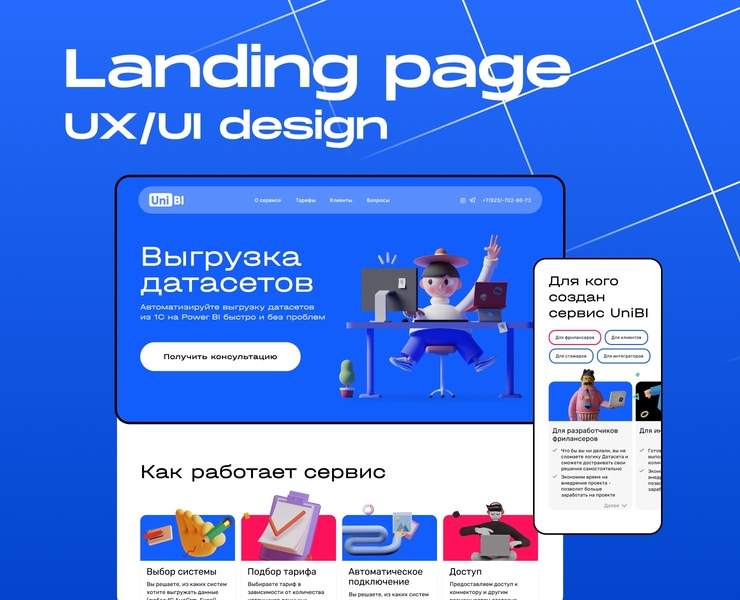 Landing page of Saas service — Интерфейсы на Dprofile