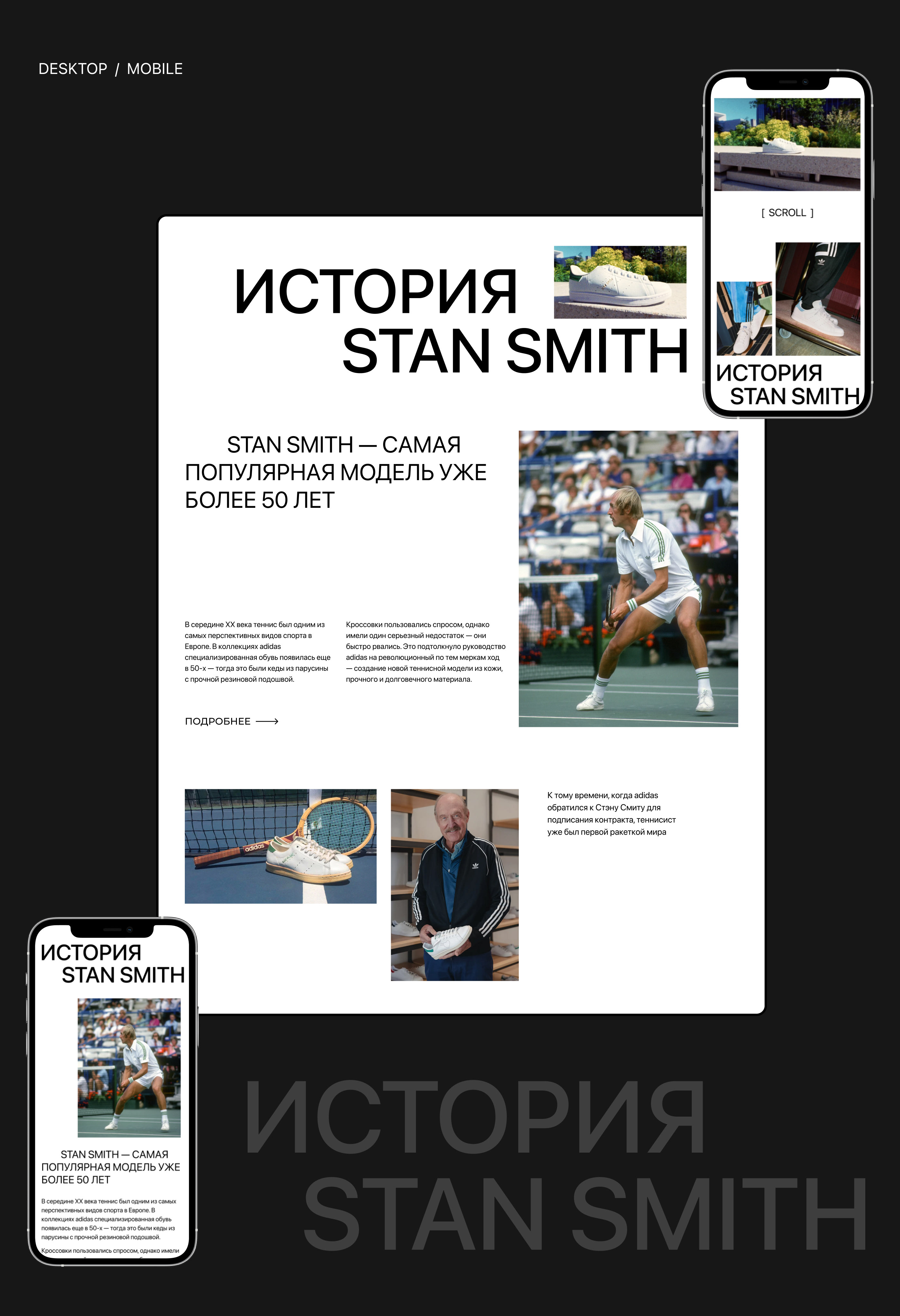 Stan Smith website — Изображение №4 — Интерфейсы на Dprofile