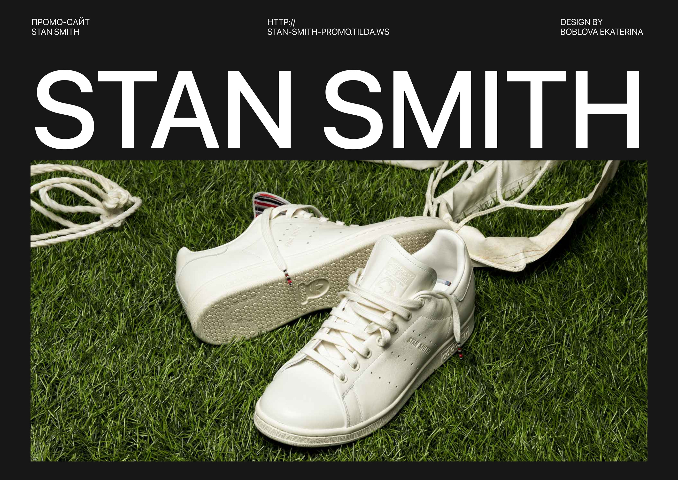 Stan Smith website — Изображение №1 — Интерфейсы на Dprofile